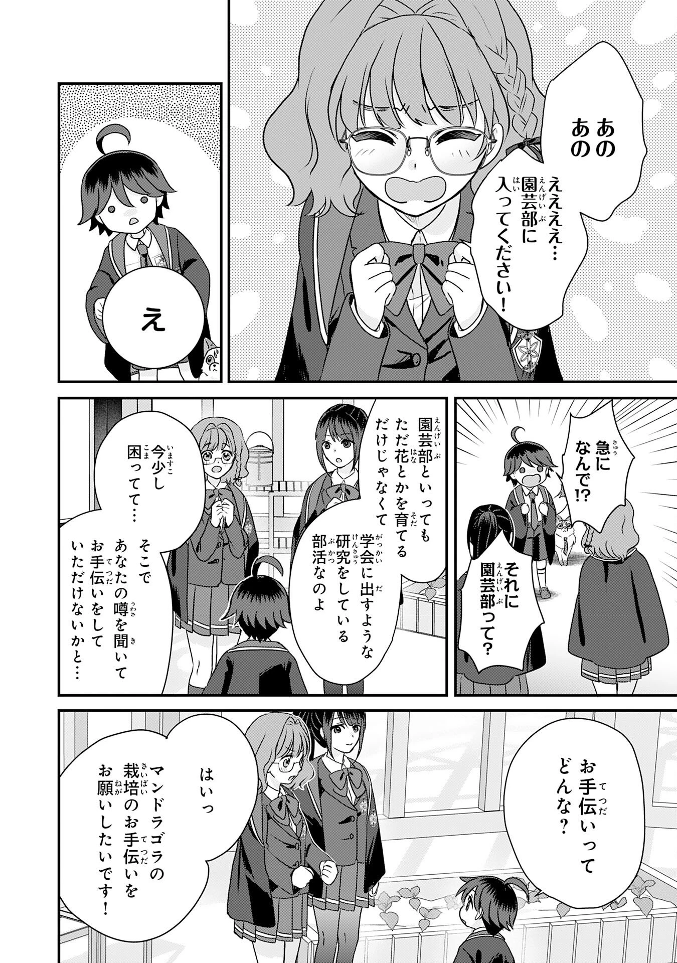 山奥育ちの俺のゆるり異世界生活～もふもふと最強たちに可愛がられて、二度目の人生満喫中～ 第15話 - 6