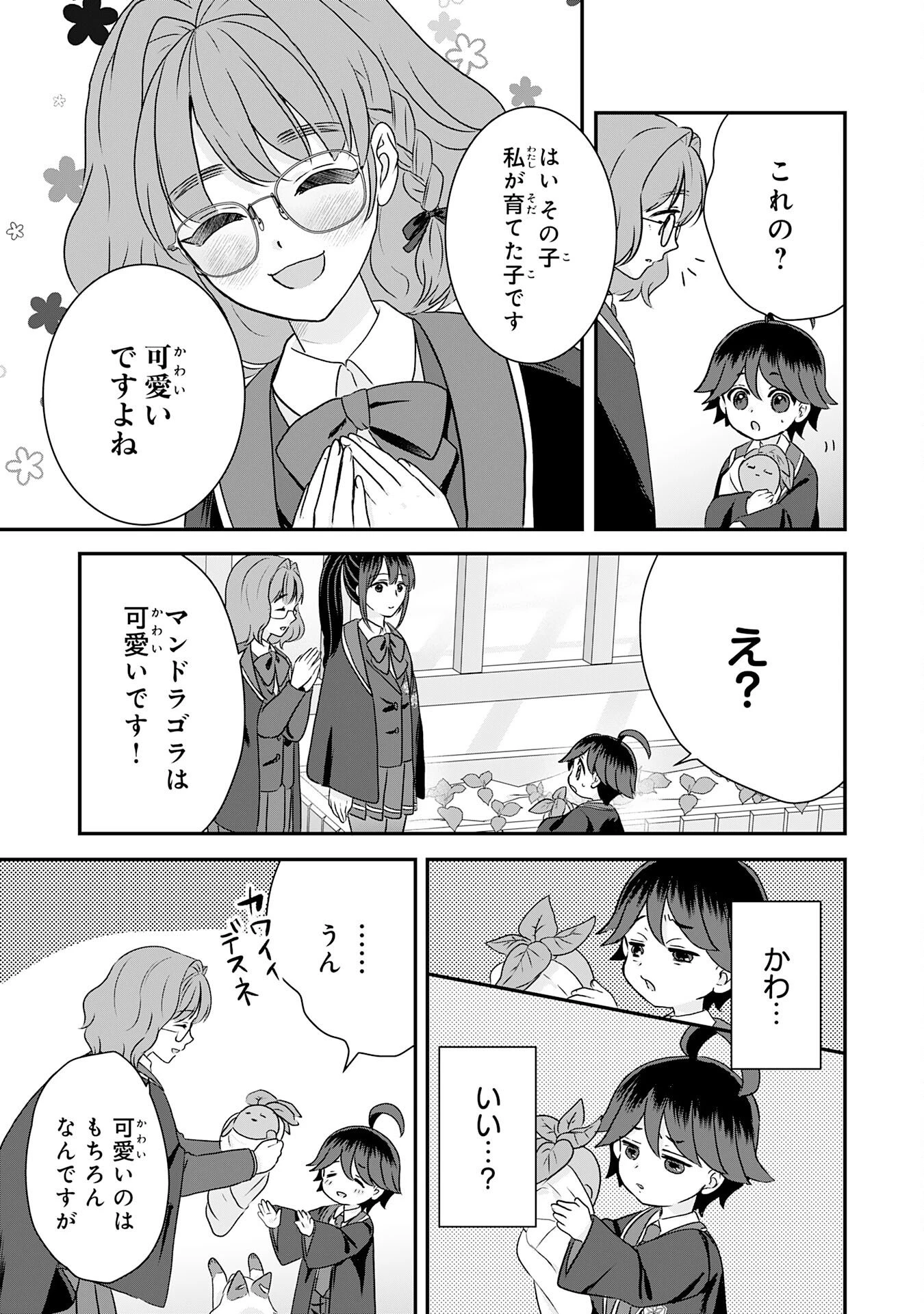 山奥育ちの俺のゆるり異世界生活～もふもふと最強たちに可愛がられて、二度目の人生満喫中～ 第15話 - 7