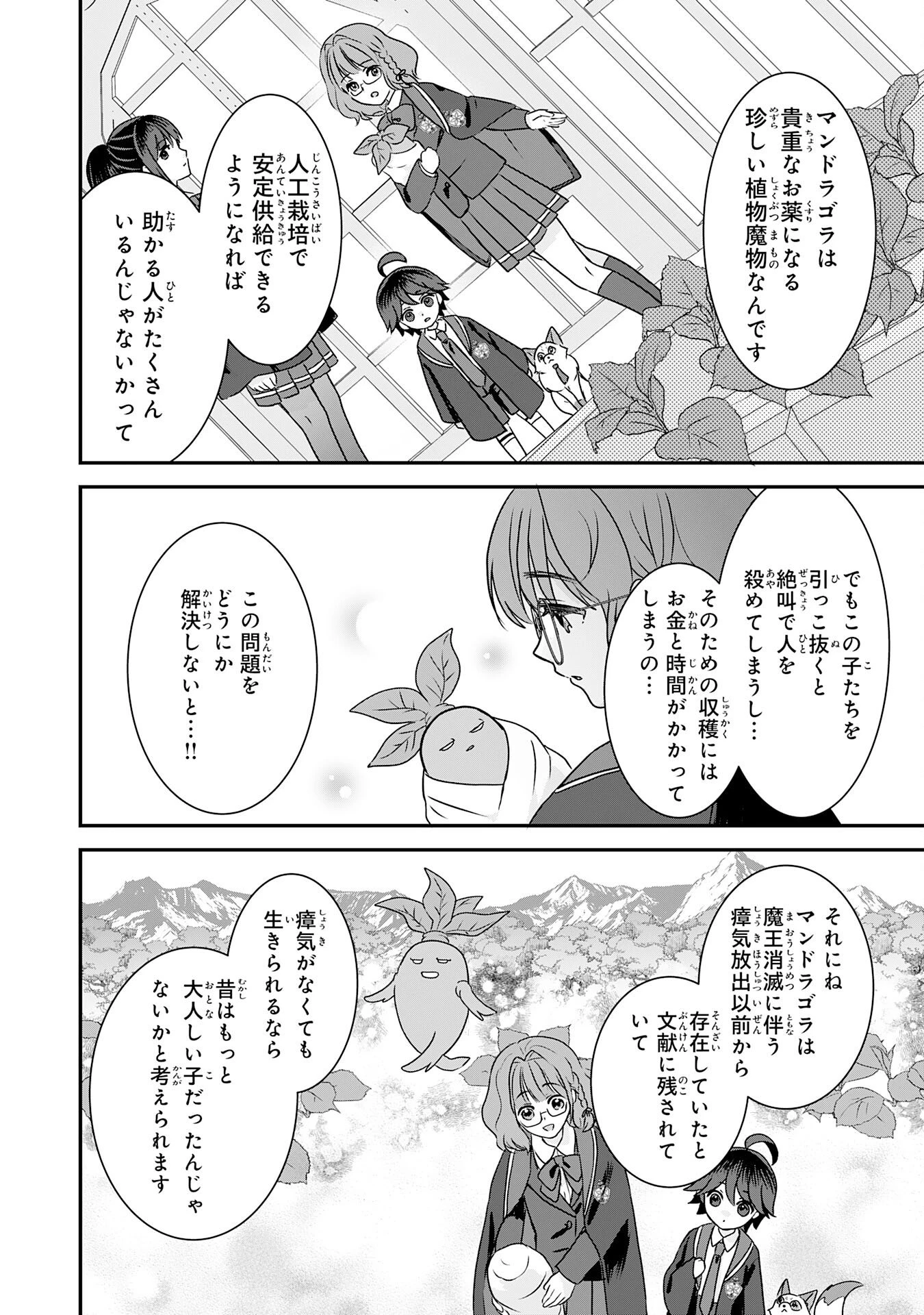 山奥育ちの俺のゆるり異世界生活～もふもふと最強たちに可愛がられて、二度目の人生満喫中～ 第15話 - 8