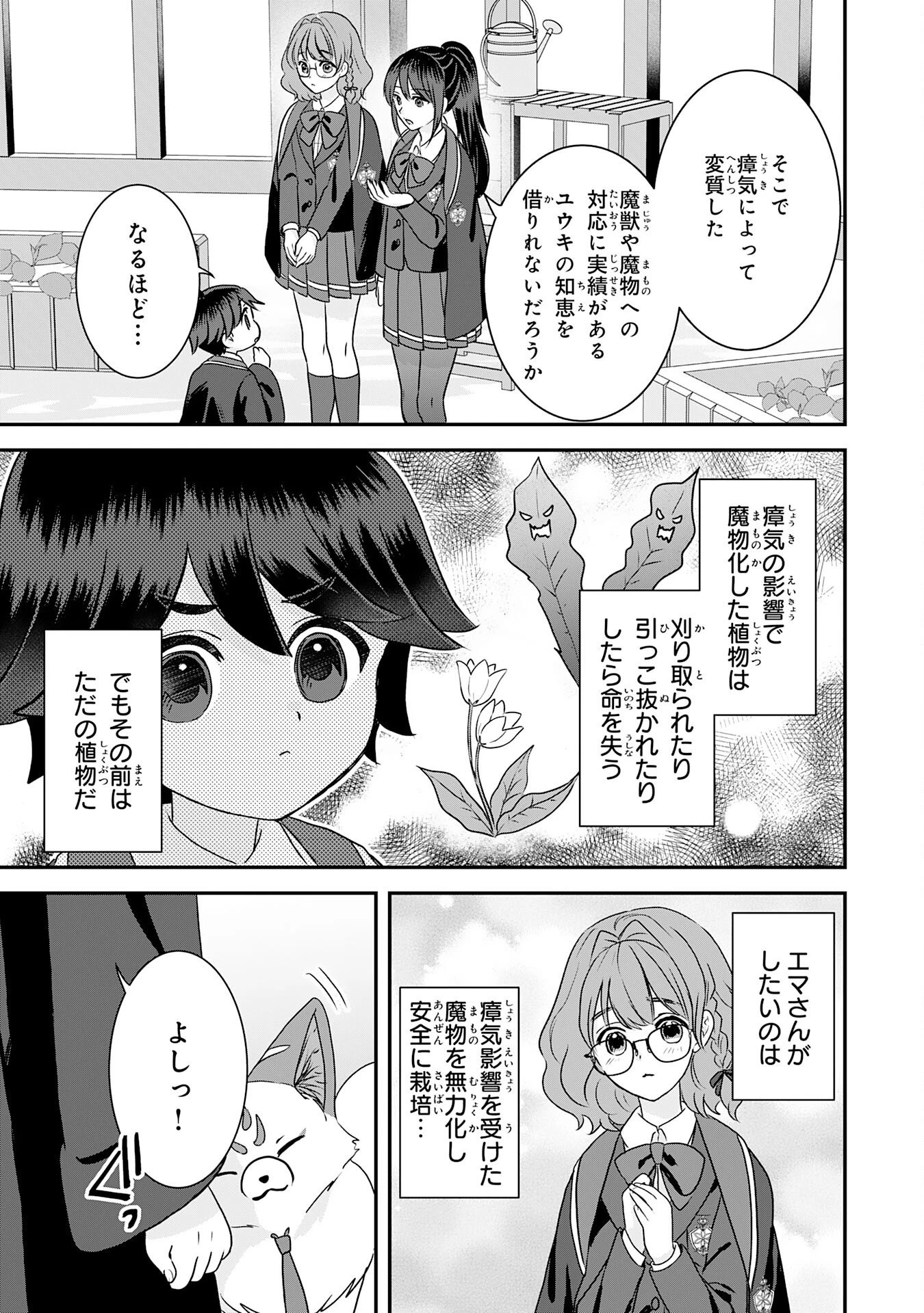 山奥育ちの俺のゆるり異世界生活～もふもふと最強たちに可愛がられて、二度目の人生満喫中～ 第15話 - 9