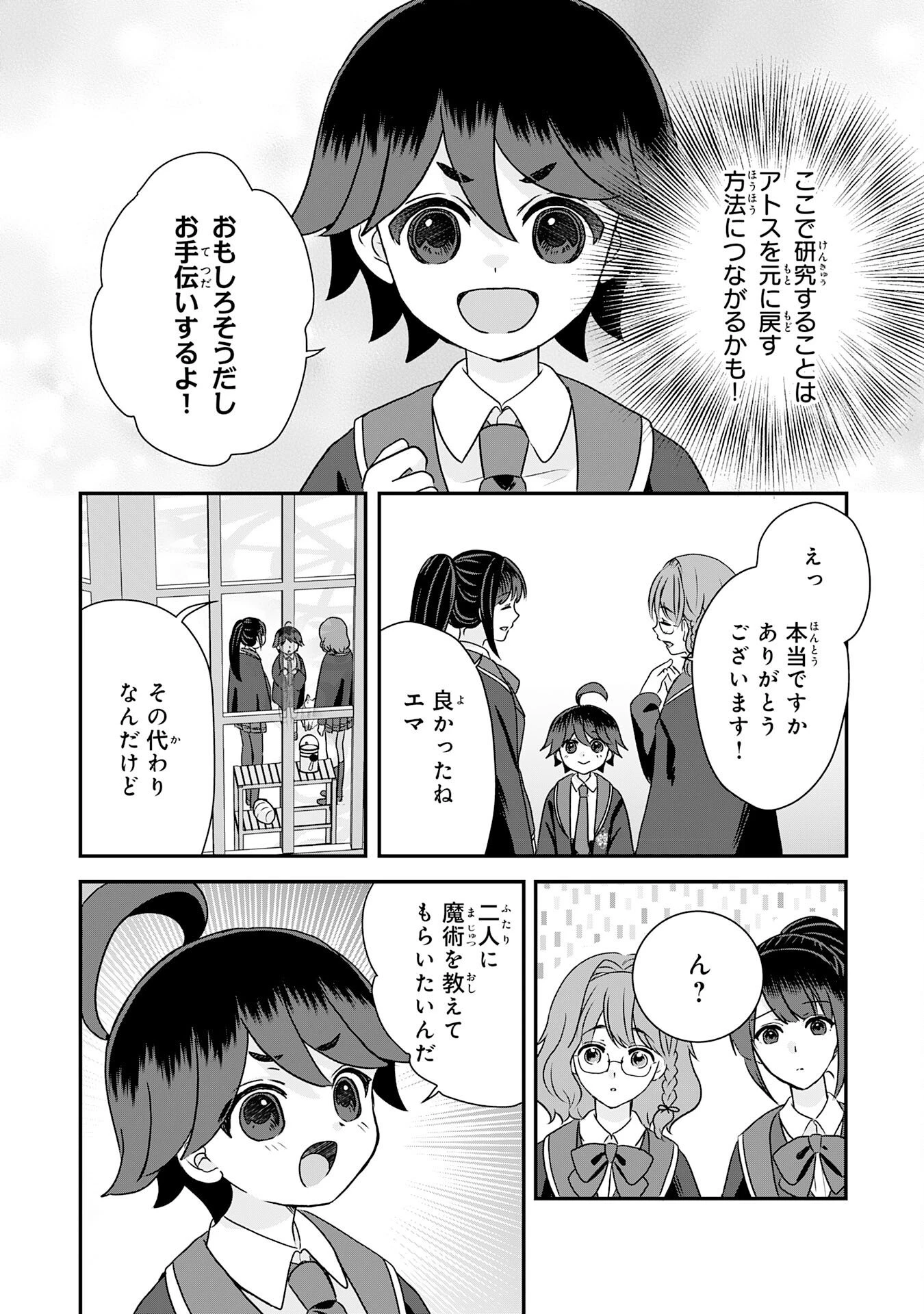 山奥育ちの俺のゆるり異世界生活～もふもふと最強たちに可愛がられて、二度目の人生満喫中～ 第15話 - 10