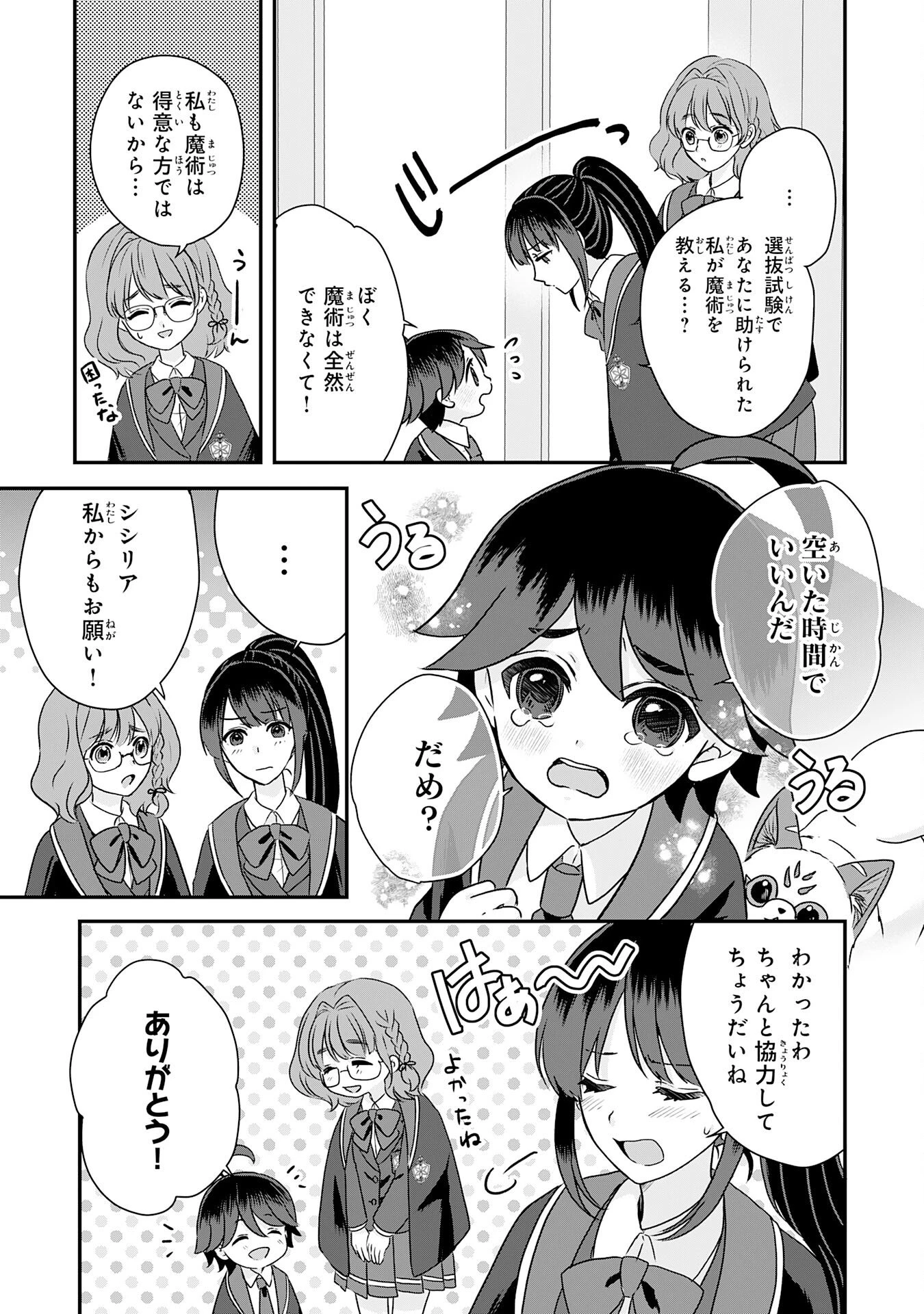 山奥育ちの俺のゆるり異世界生活～もふもふと最強たちに可愛がられて、二度目の人生満喫中～ 第15話 - 11