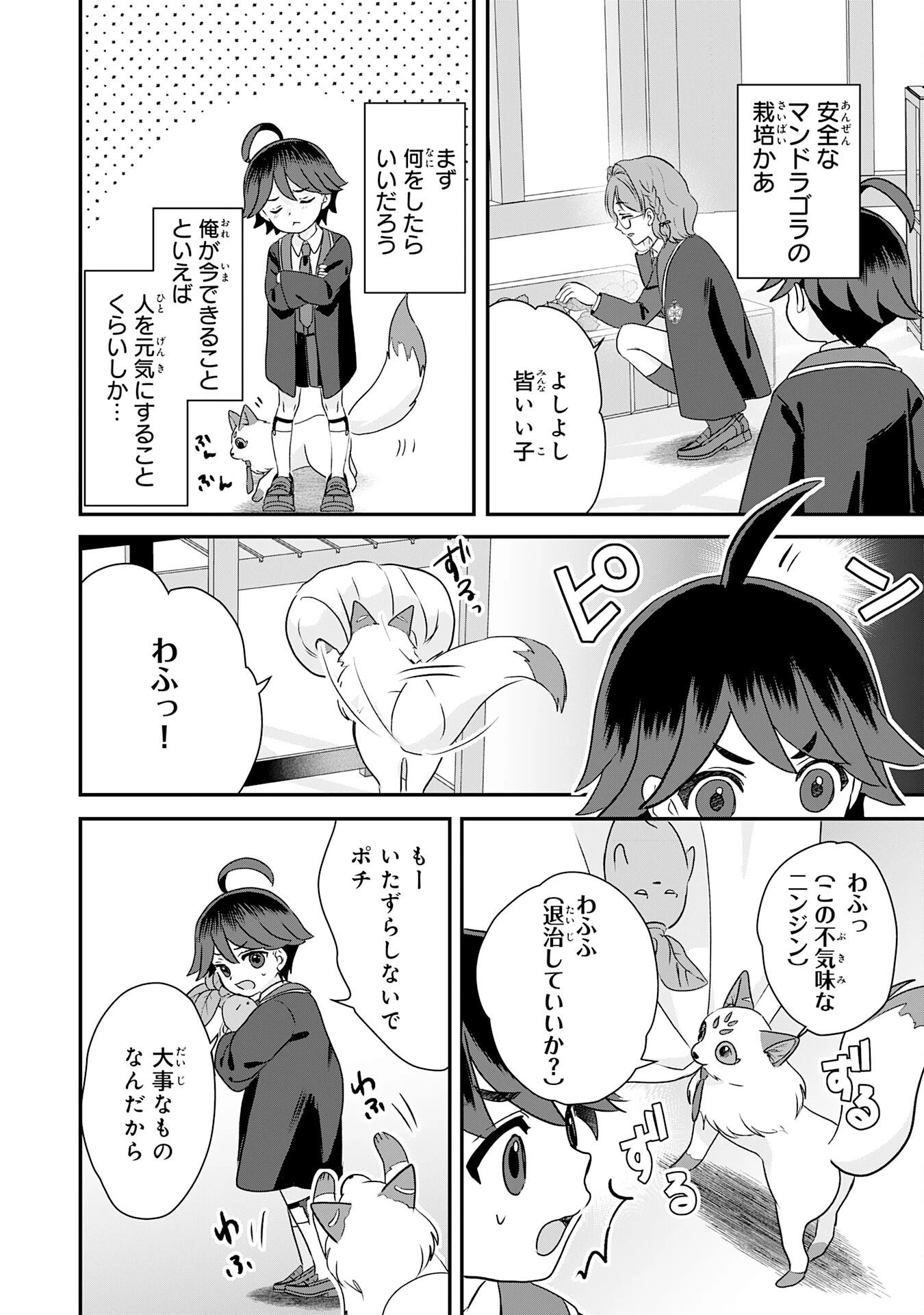 山奥育ちの俺のゆるり異世界生活～もふもふと最強たちに可愛がられて、二度目の人生満喫中～ 第15話 - 12