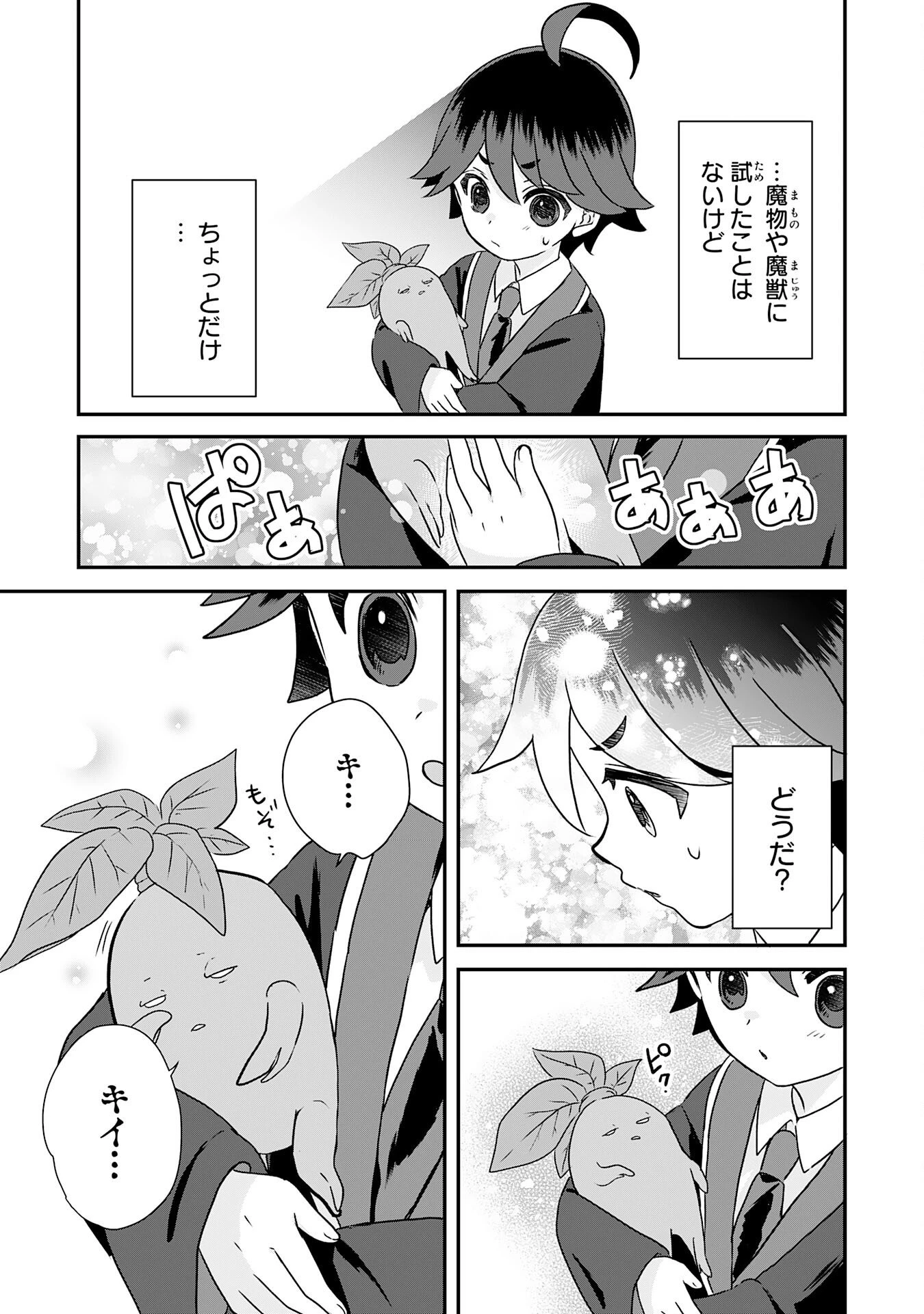 山奥育ちの俺のゆるり異世界生活～もふもふと最強たちに可愛がられて、二度目の人生満喫中～ 第15話 - 13