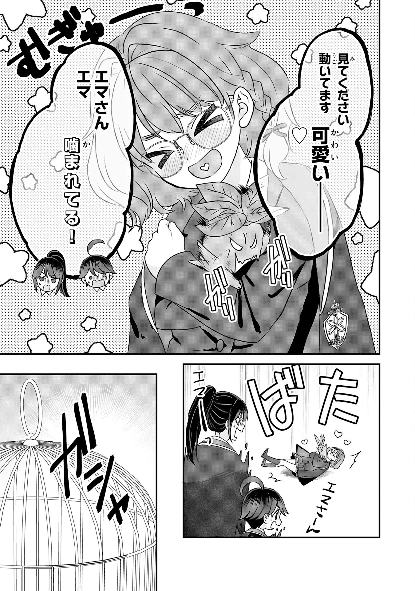 山奥育ちの俺のゆるり異世界生活～もふもふと最強たちに可愛がられて、二度目の人生満喫中～ 第15話 - 15