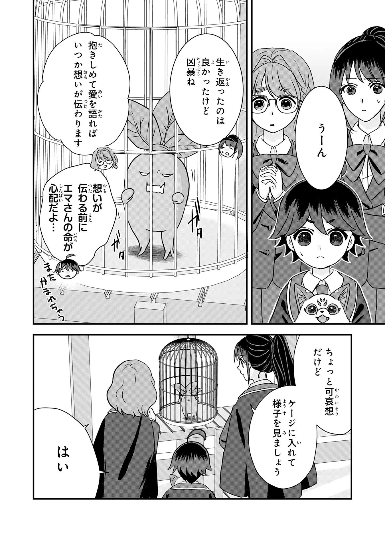 山奥育ちの俺のゆるり異世界生活～もふもふと最強たちに可愛がられて、二度目の人生満喫中～ 第15話 - 16