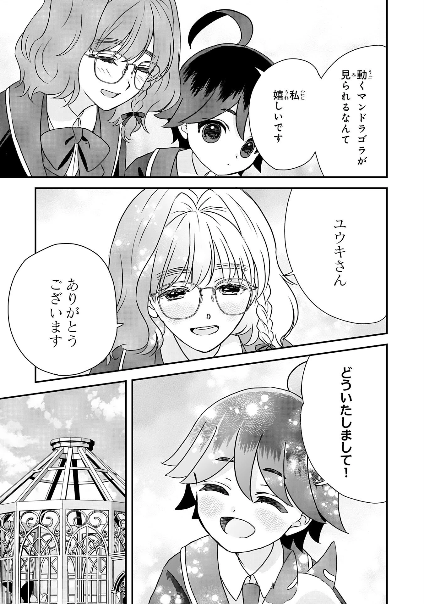 山奥育ちの俺のゆるり異世界生活～もふもふと最強たちに可愛がられて、二度目の人生満喫中～ 第15話 - 17