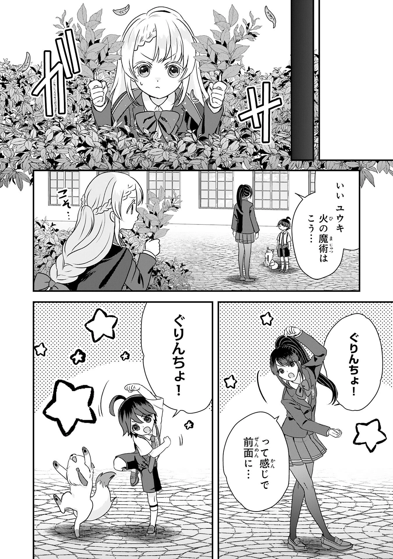 山奥育ちの俺のゆるり異世界生活～もふもふと最強たちに可愛がられて、二度目の人生満喫中～ 第15話 - 18