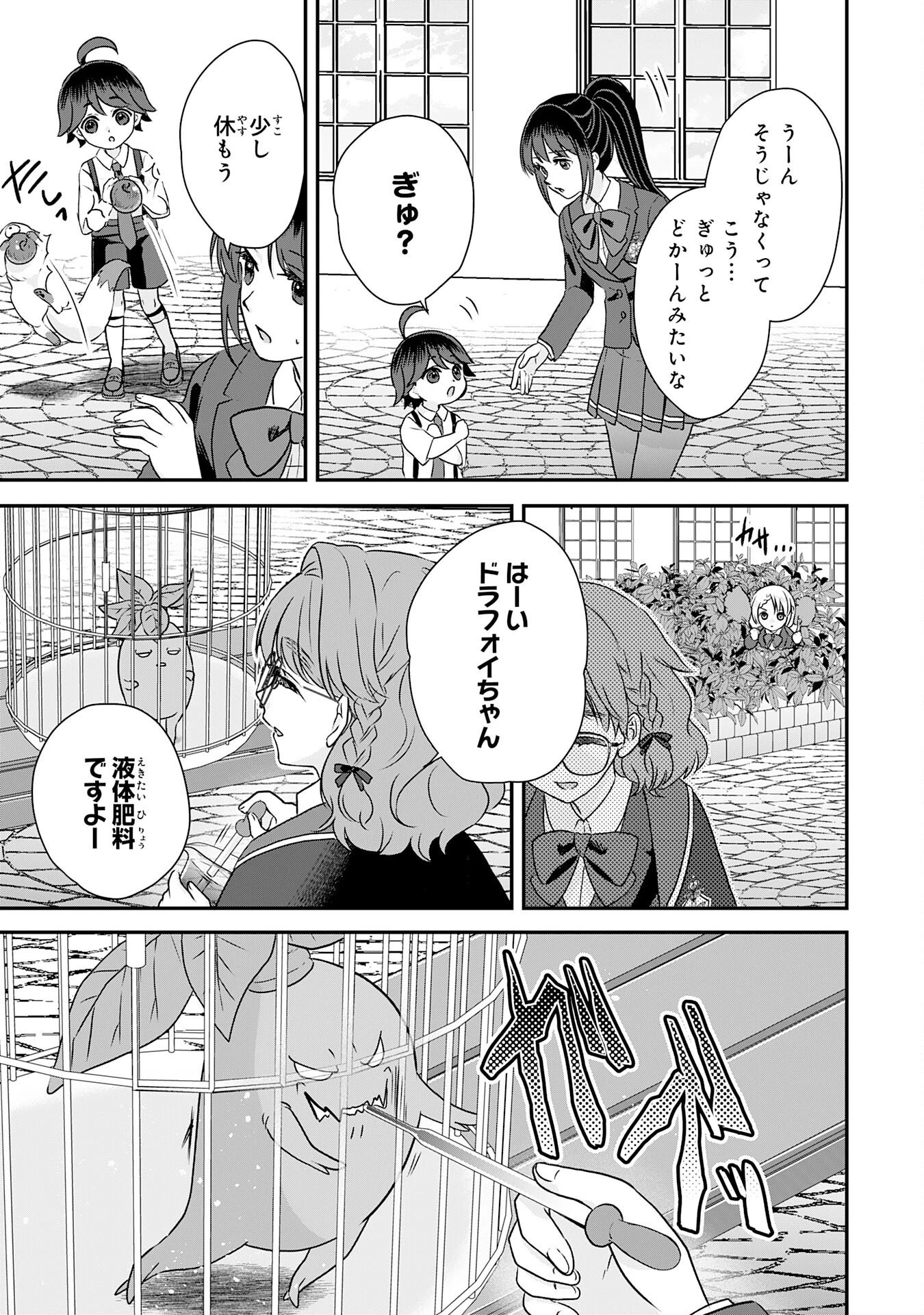 山奥育ちの俺のゆるり異世界生活～もふもふと最強たちに可愛がられて、二度目の人生満喫中～ 第15話 - 19