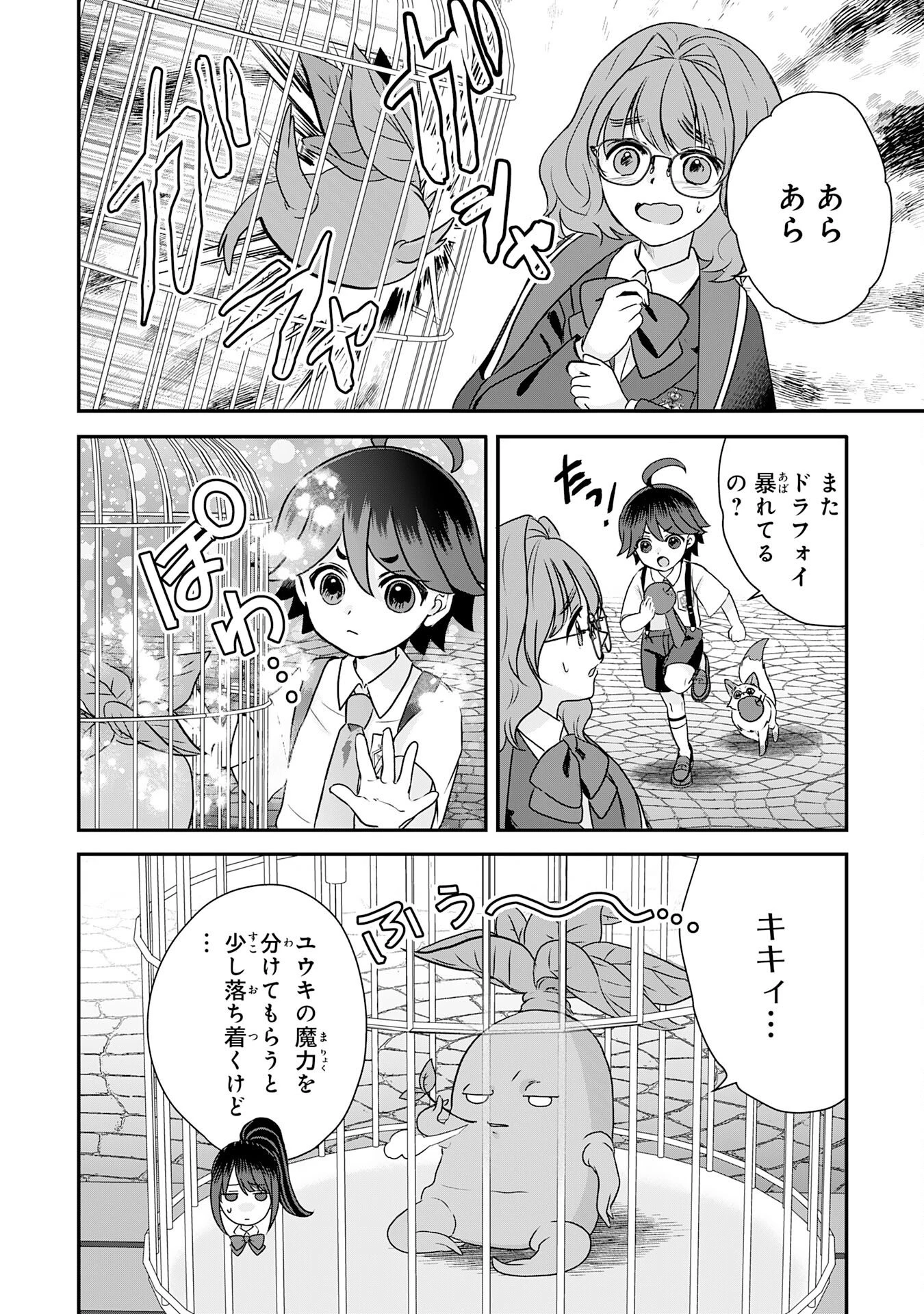 山奥育ちの俺のゆるり異世界生活～もふもふと最強たちに可愛がられて、二度目の人生満喫中～ 第15話 - 20