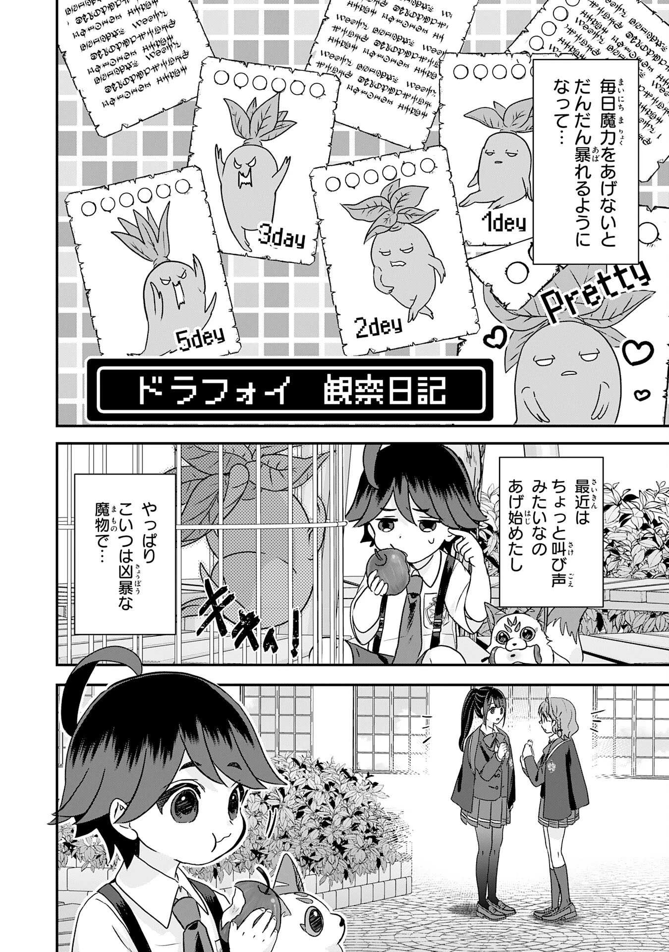 山奥育ちの俺のゆるり異世界生活～もふもふと最強たちに可愛がられて、二度目の人生満喫中～ 第15話 - 22