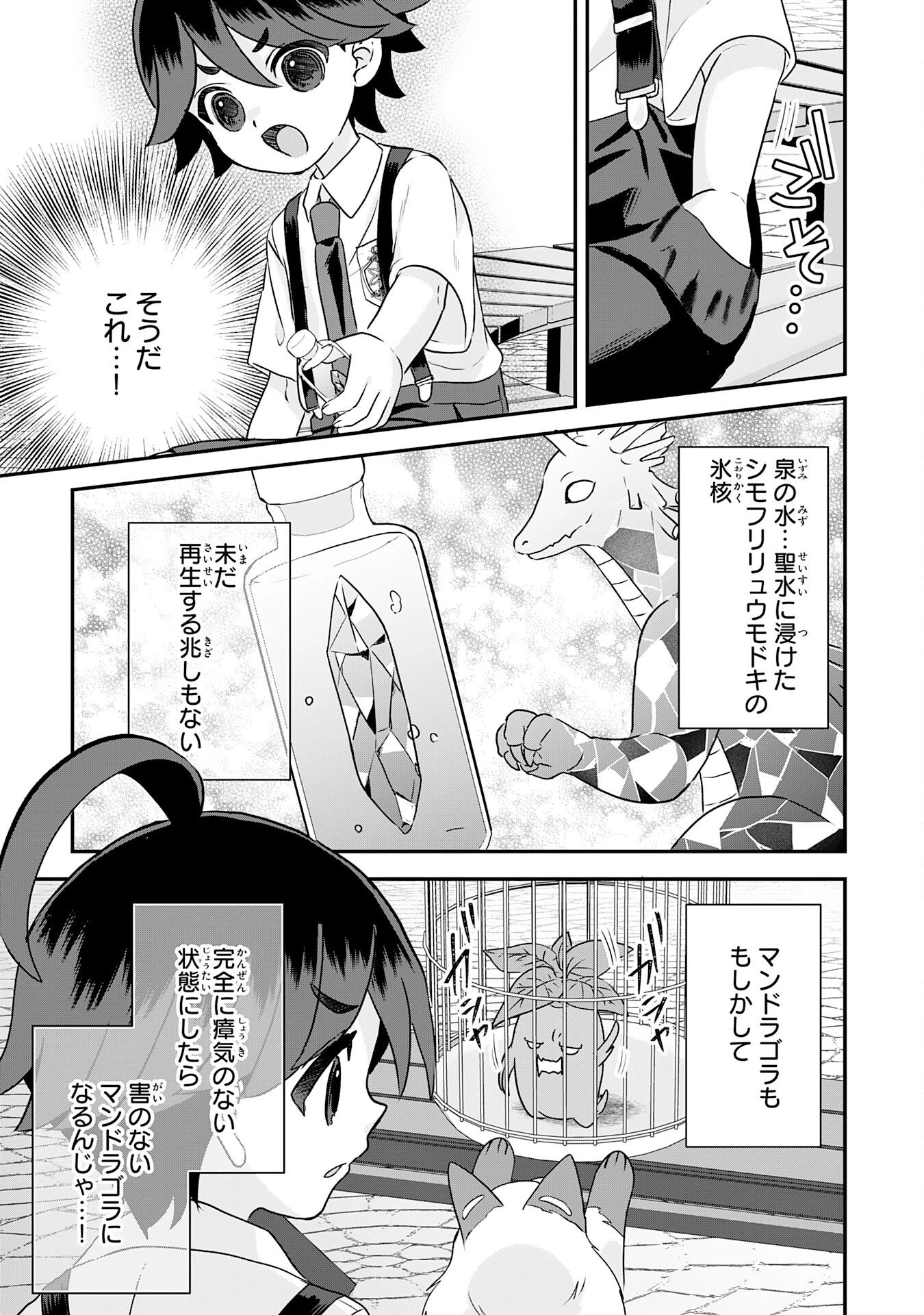 山奥育ちの俺のゆるり異世界生活～もふもふと最強たちに可愛がられて、二度目の人生満喫中～ 第15話 - 25