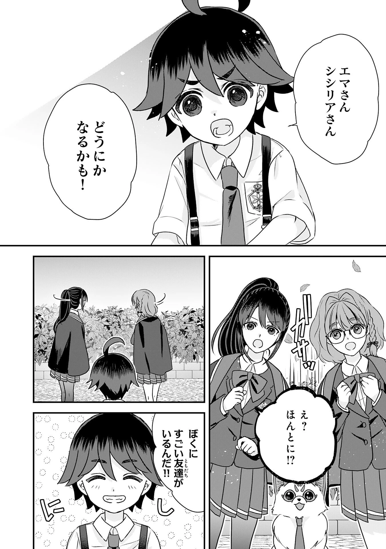 山奥育ちの俺のゆるり異世界生活～もふもふと最強たちに可愛がられて、二度目の人生満喫中～ 第15話 - 26