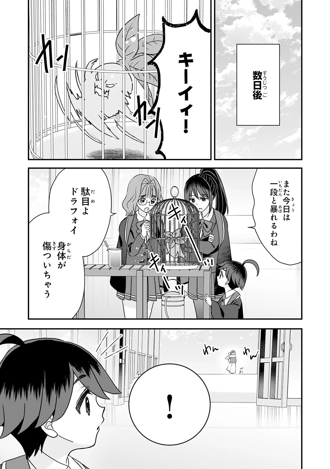 山奥育ちの俺のゆるり異世界生活～もふもふと最強たちに可愛がられて、二度目の人生満喫中～ 第15話 - 27