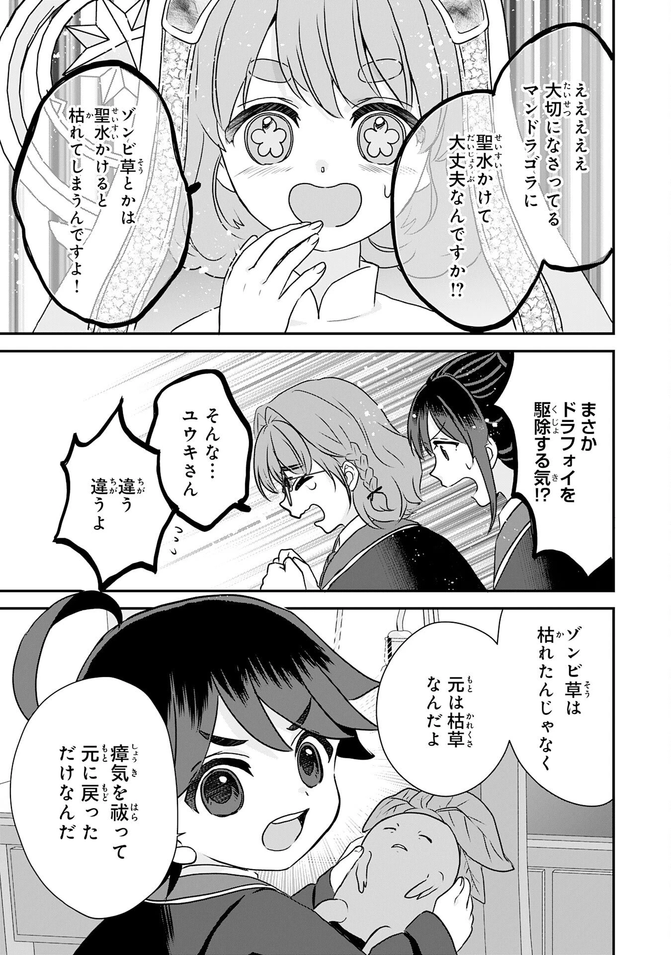 山奥育ちの俺のゆるり異世界生活～もふもふと最強たちに可愛がられて、二度目の人生満喫中～ 第15話 - 31