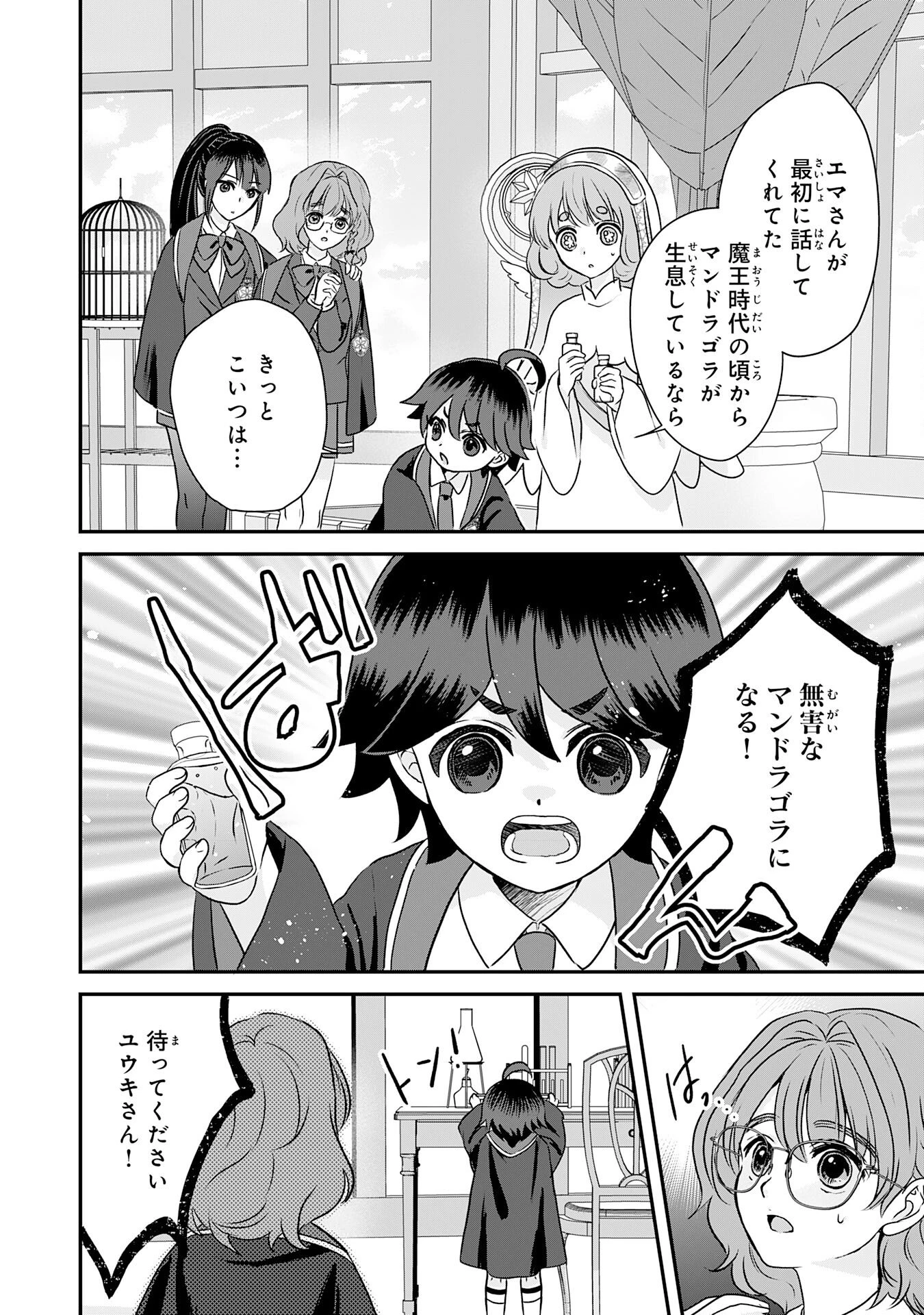 山奥育ちの俺のゆるり異世界生活～もふもふと最強たちに可愛がられて、二度目の人生満喫中～ 第15話 - 32