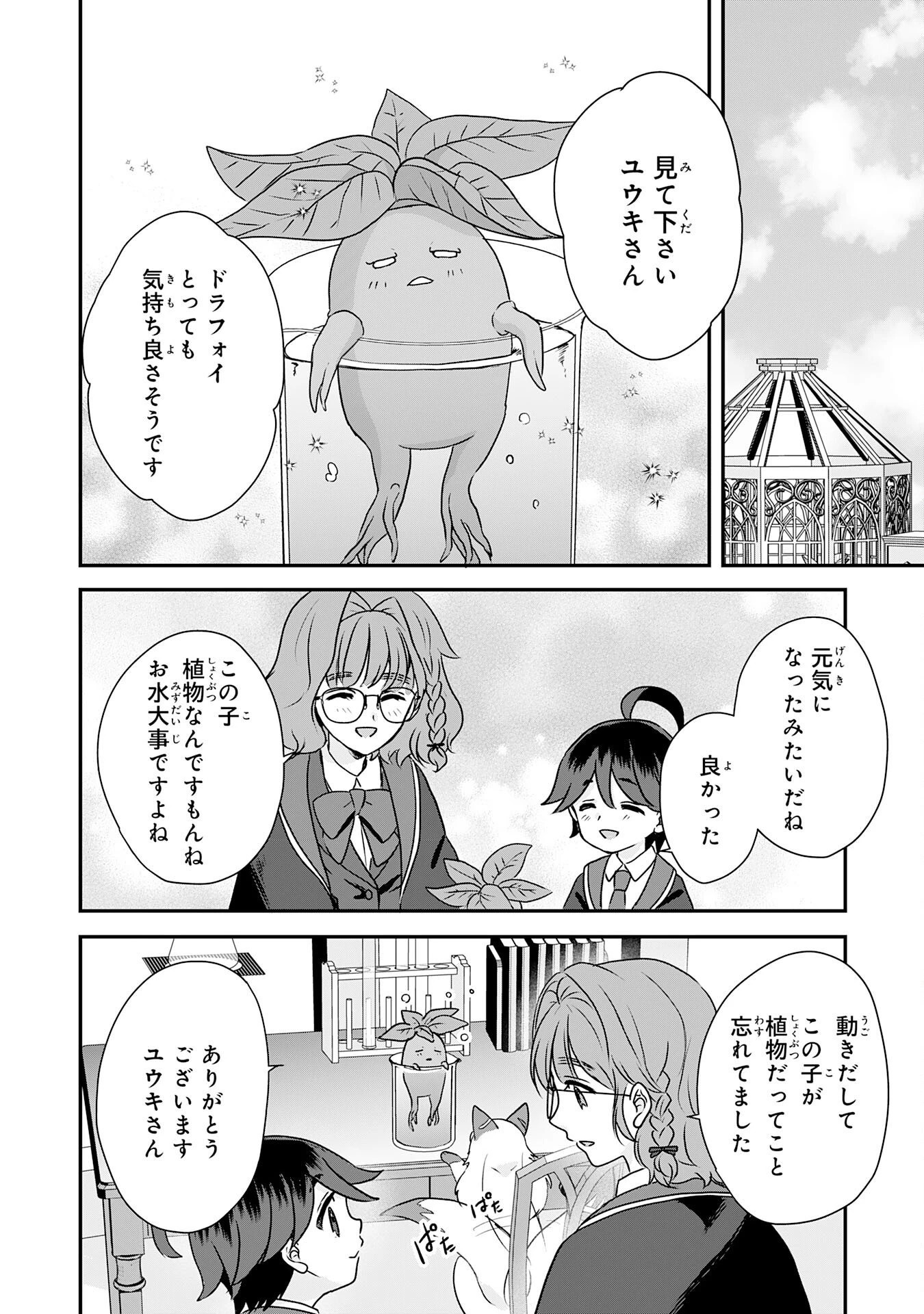 山奥育ちの俺のゆるり異世界生活～もふもふと最強たちに可愛がられて、二度目の人生満喫中～ 第15話 - 34