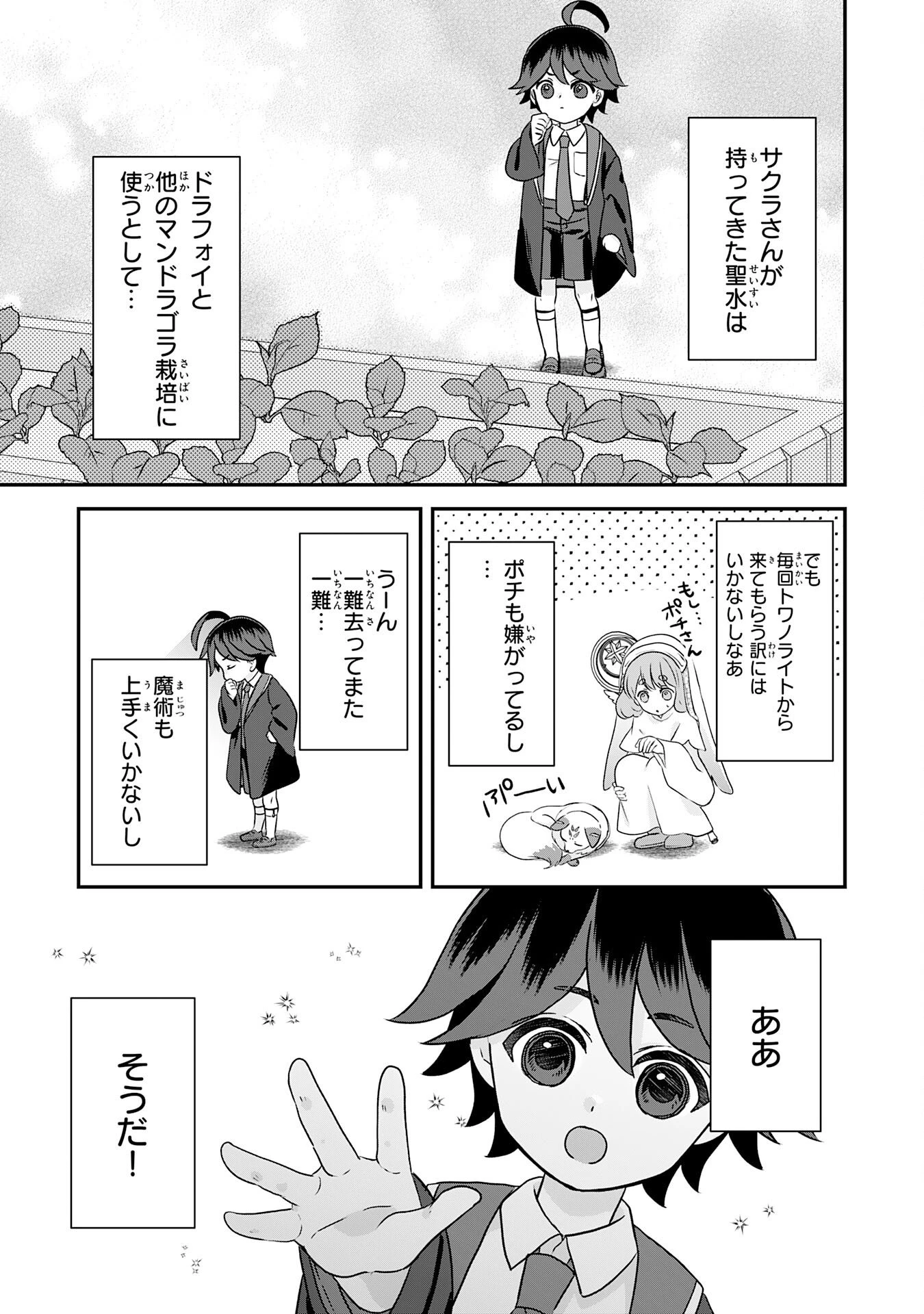 山奥育ちの俺のゆるり異世界生活～もふもふと最強たちに可愛がられて、二度目の人生満喫中～ 第15話 - 35