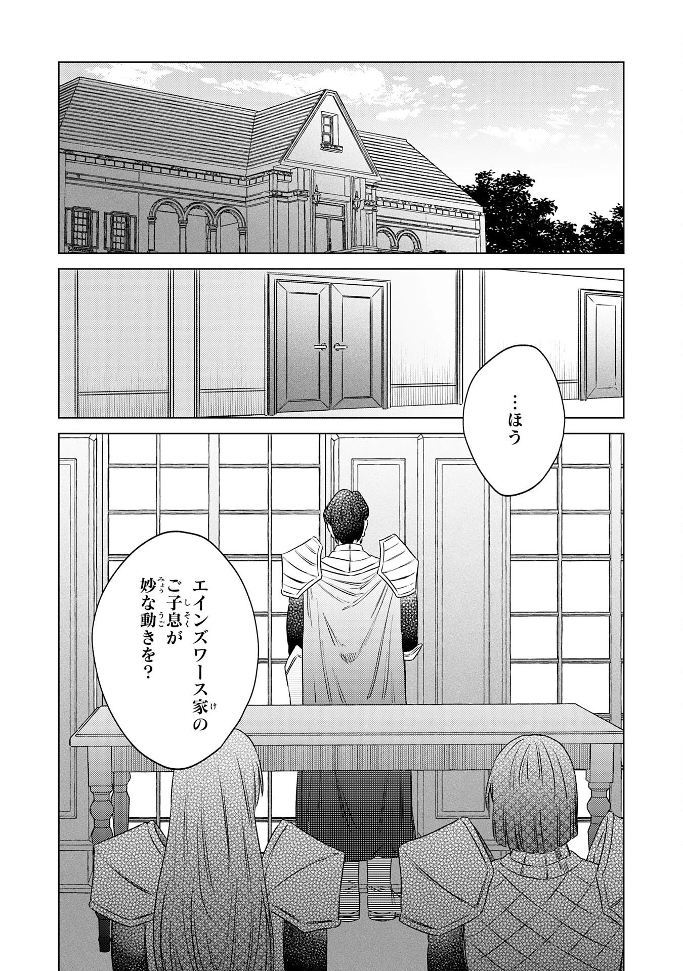聖獣に育てられた少年の異世界ゆるり放浪記 第16話 - 2