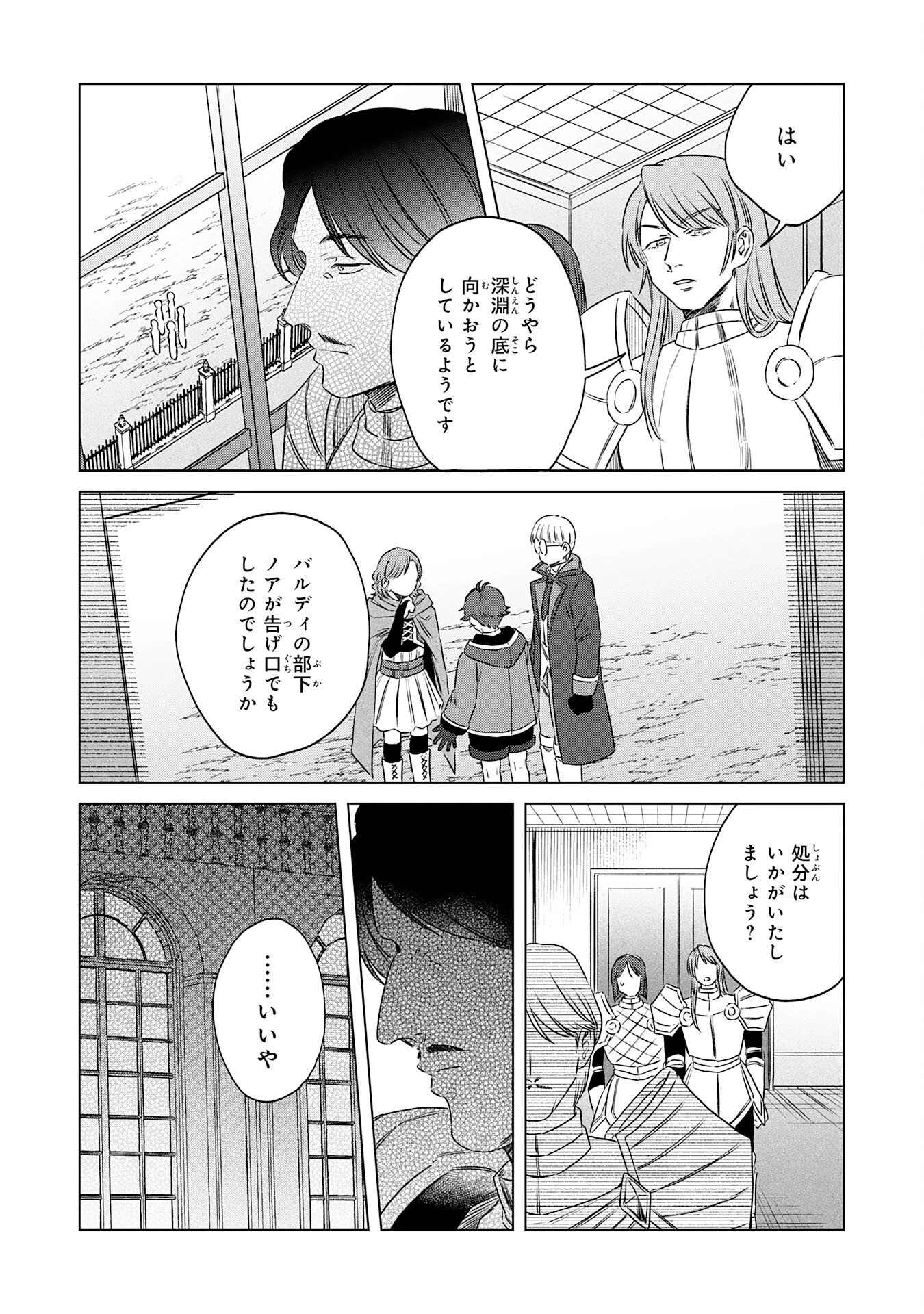 聖獣に育てられた少年の異世界ゆるり放浪記 第16話 - 3