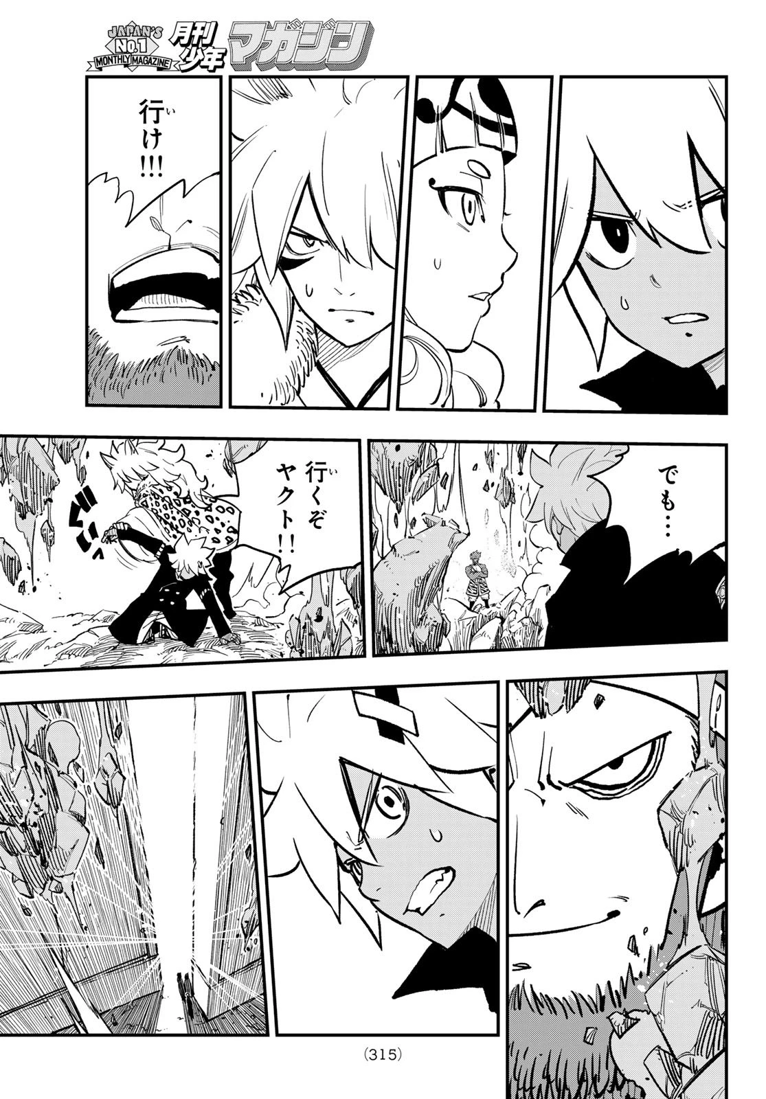 Dead Rock 第28話 - 39