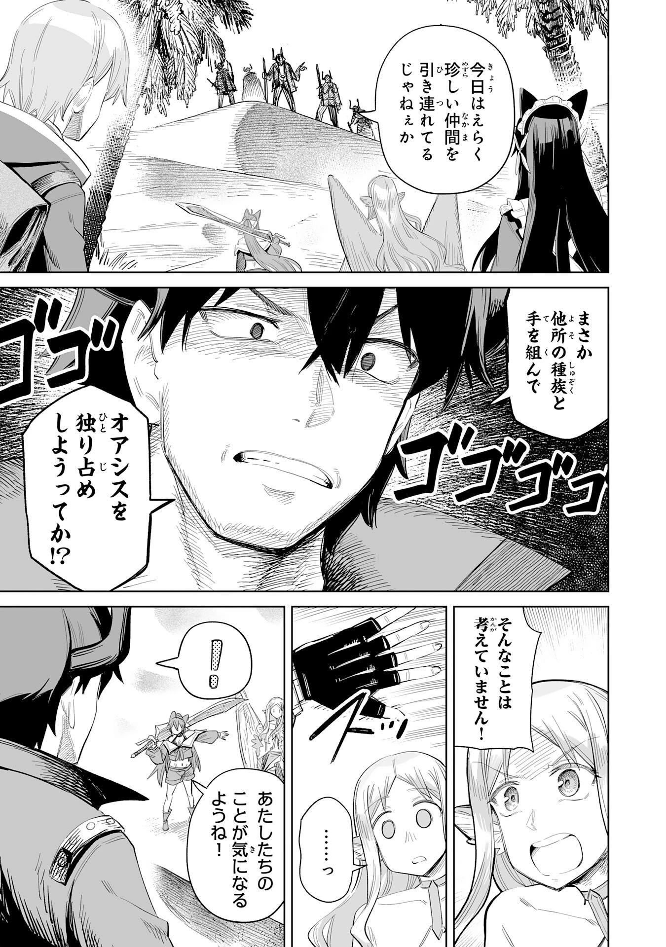 解雇された宮廷錬金術師は辺境で大農園を作り上げる～祖国を追い出されたけど、最強領地でスローライフを謳歌する〜 第29話 - 3