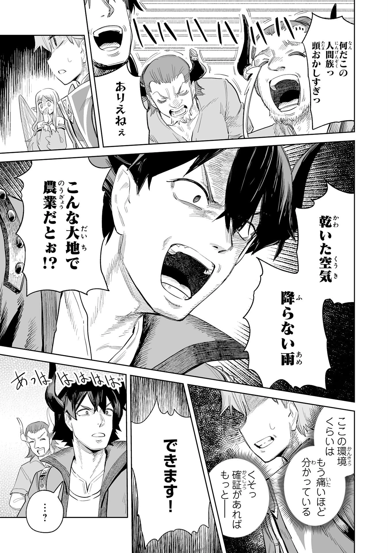 解雇された宮廷錬金術師は辺境で大農園を作り上げる～祖国を追い出されたけど、最強領地でスローライフを謳歌する〜 第29話 - 7