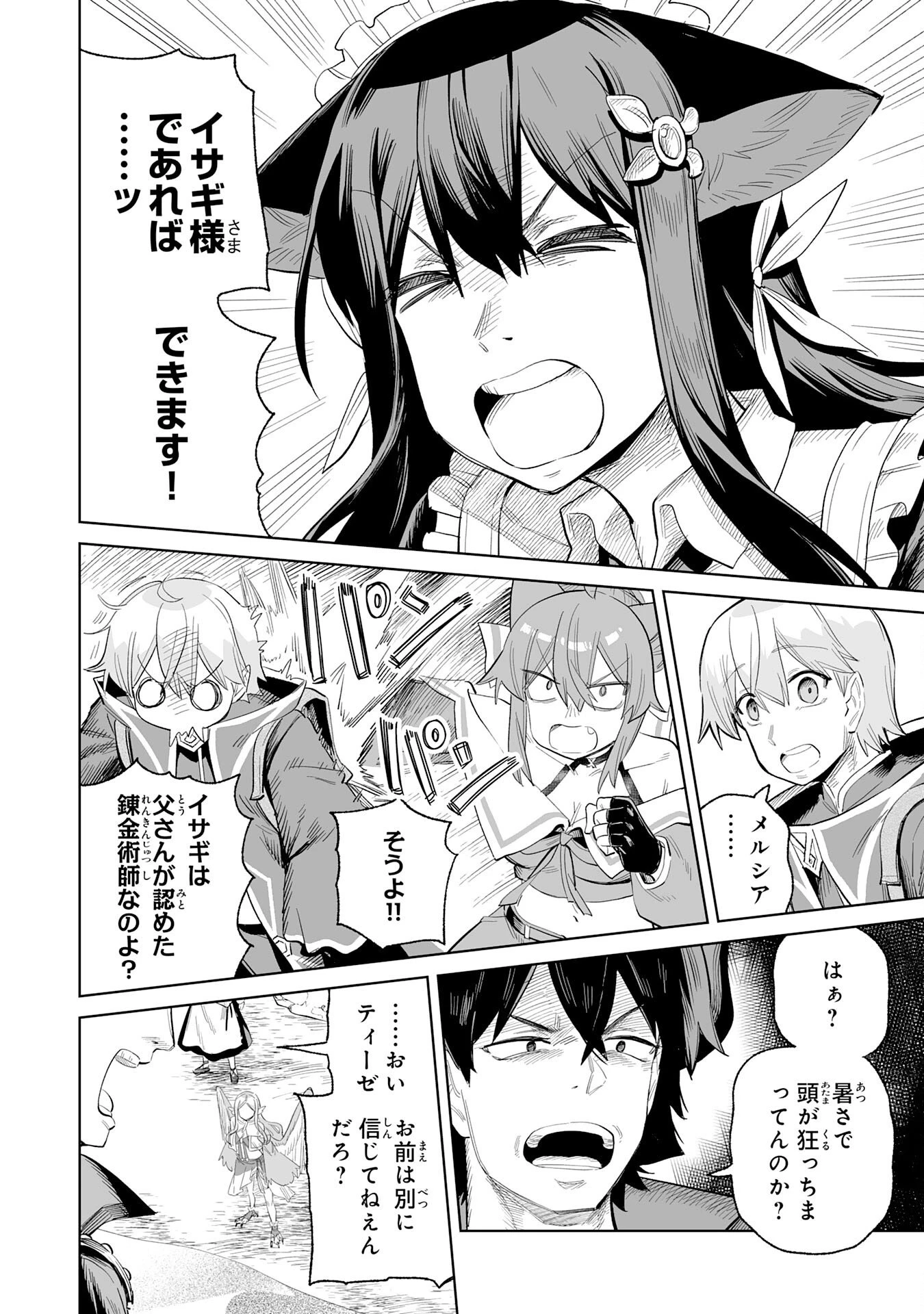 解雇された宮廷錬金術師は辺境で大農園を作り上げる～祖国を追い出されたけど、最強領地でスローライフを謳歌する〜 第29話 - 8