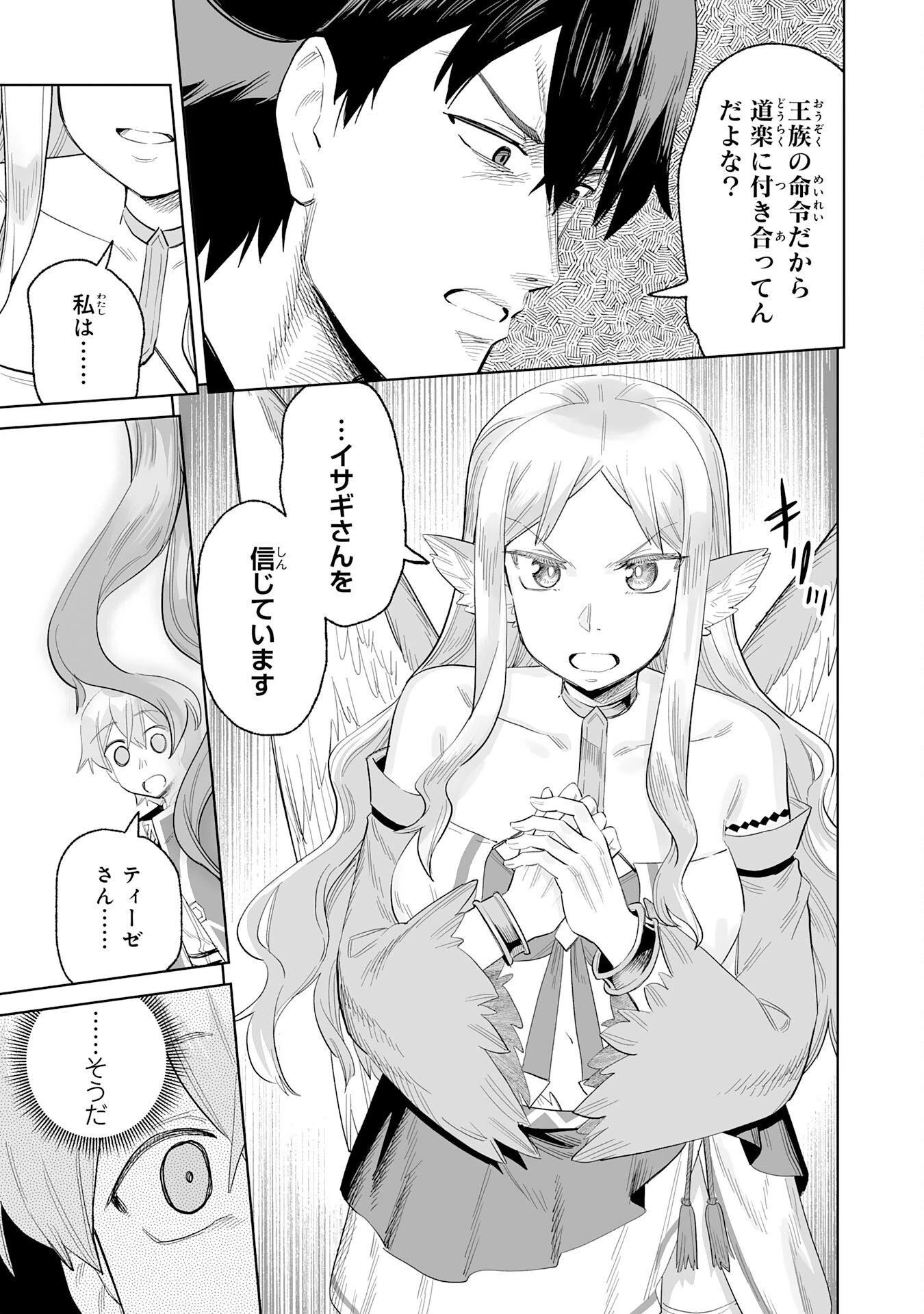 解雇された宮廷錬金術師は辺境で大農園を作り上げる～祖国を追い出されたけど、最強領地でスローライフを謳歌する〜 第29話 - 9