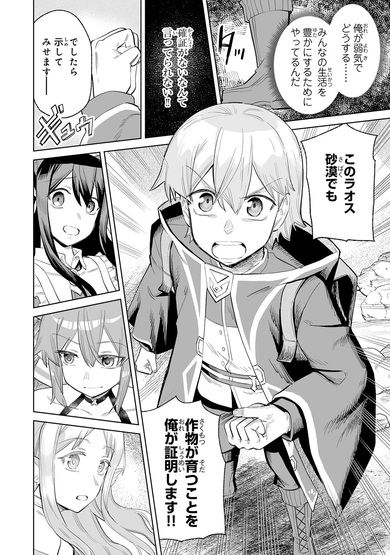 解雇された宮廷錬金術師は辺境で大農園を作り上げる～祖国を追い出されたけど、最強領地でスローライフを謳歌する〜 第29話 - 10