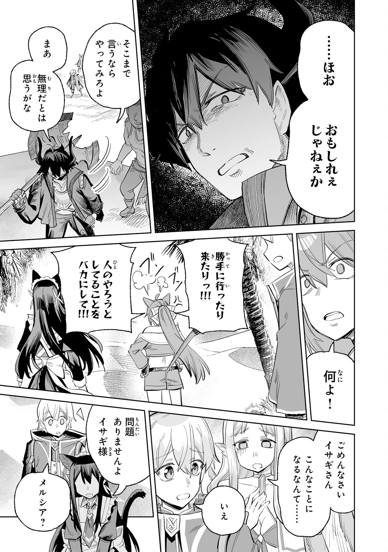 解雇された宮廷錬金術師は辺境で大農園を作り上げる～祖国を追い出されたけど、最強領地でスローライフを謳歌する〜 第29話 - 11