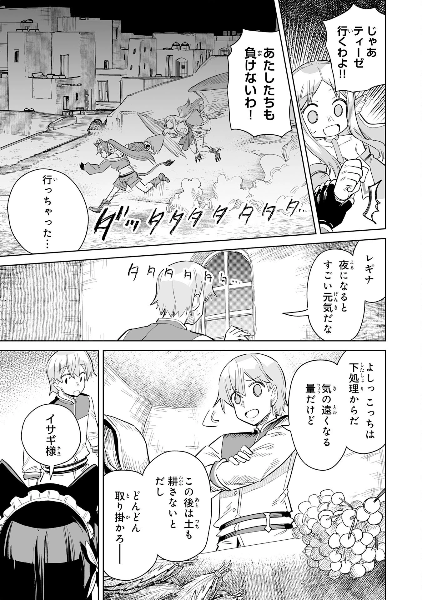 解雇された宮廷錬金術師は辺境で大農園を作り上げる～祖国を追い出されたけど、最強領地でスローライフを謳歌する〜 第29話 - 15