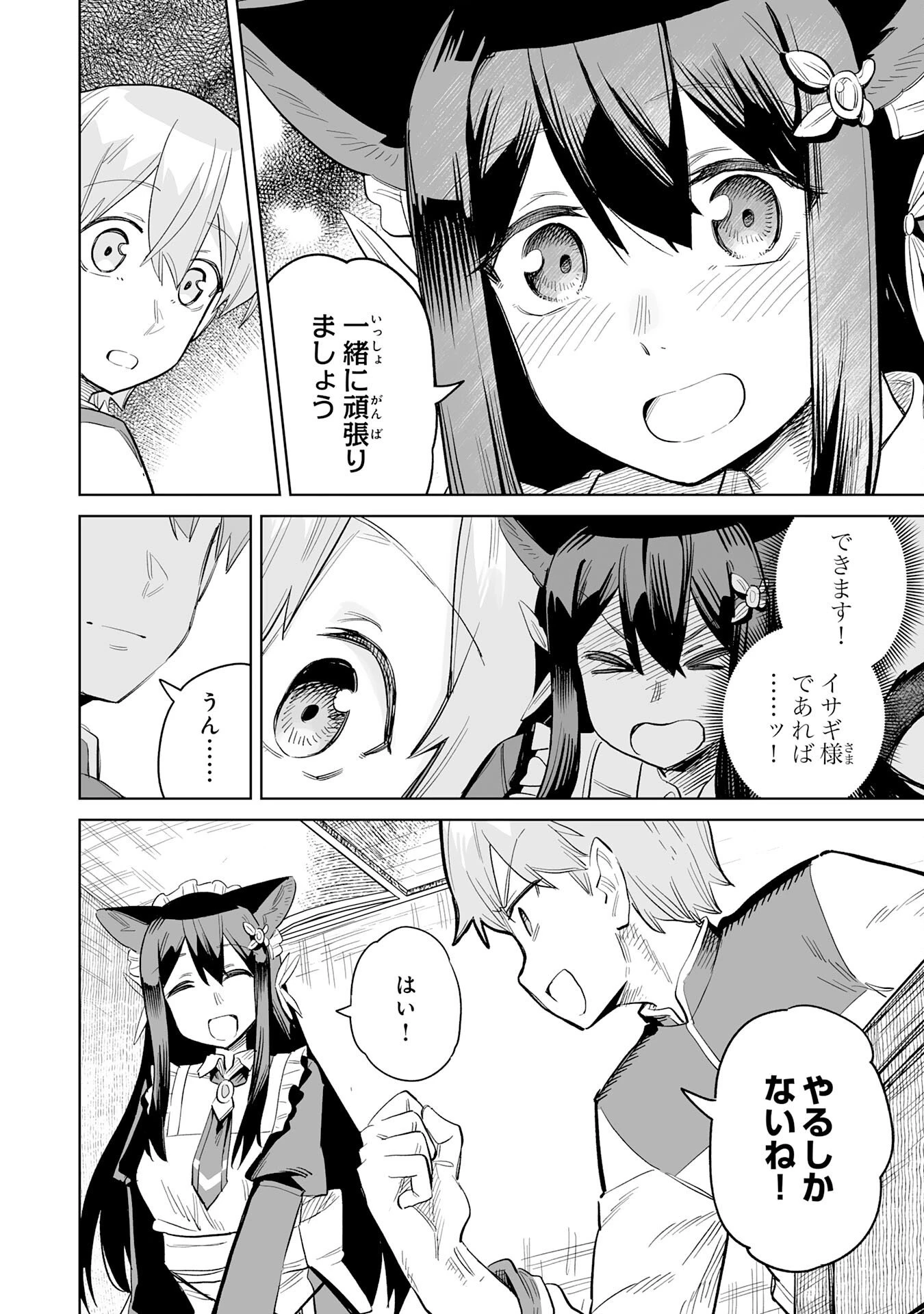 解雇された宮廷錬金術師は辺境で大農園を作り上げる～祖国を追い出されたけど、最強領地でスローライフを謳歌する〜 第29話 - 16