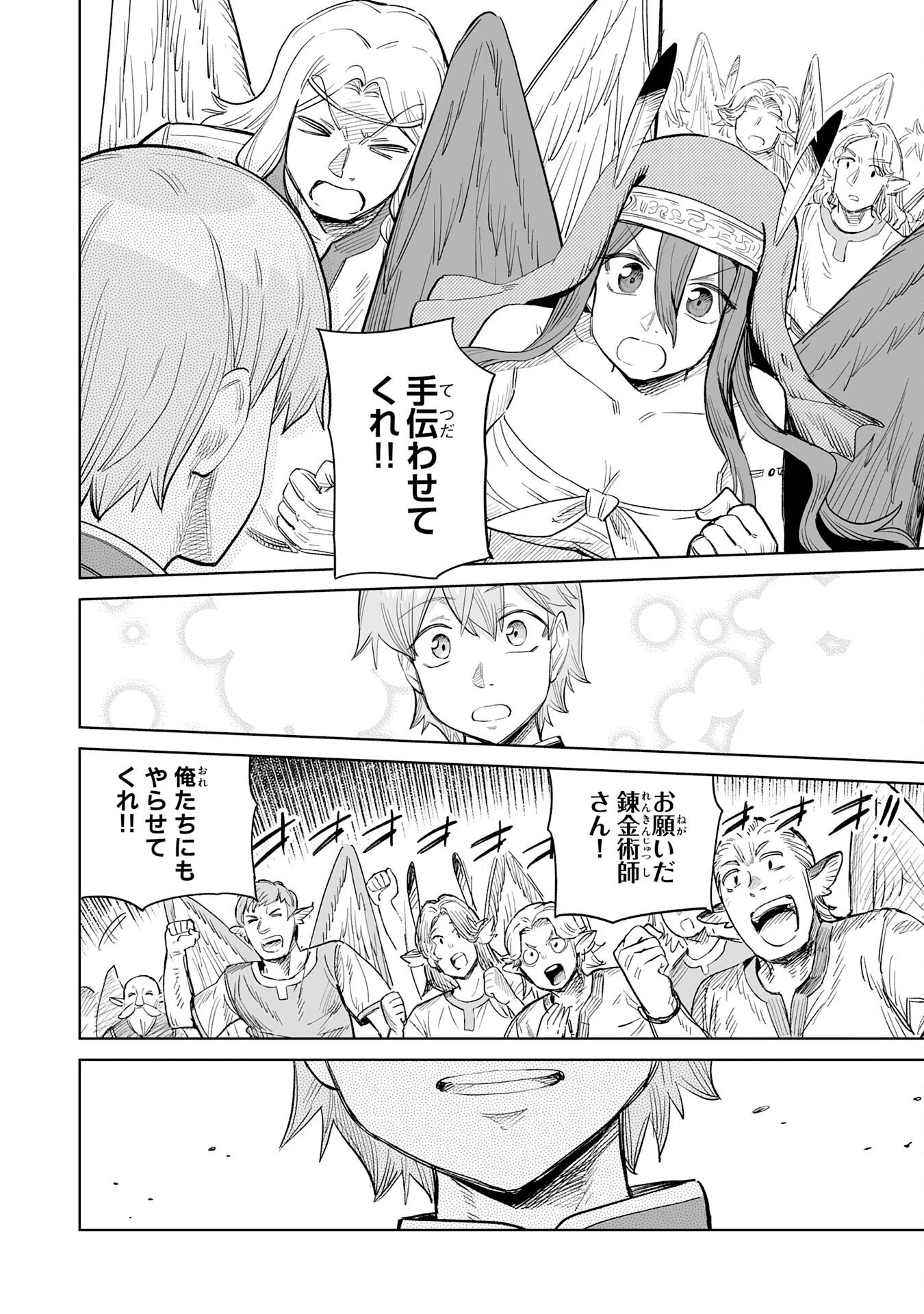 解雇された宮廷錬金術師は辺境で大農園を作り上げる～祖国を追い出されたけど、最強領地でスローライフを謳歌する〜 第29話 - 20