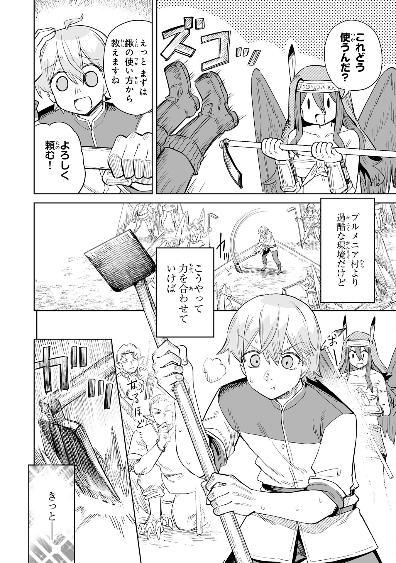 解雇された宮廷錬金術師は辺境で大農園を作り上げる～祖国を追い出されたけど、最強領地でスローライフを謳歌する〜 第29話 - 24