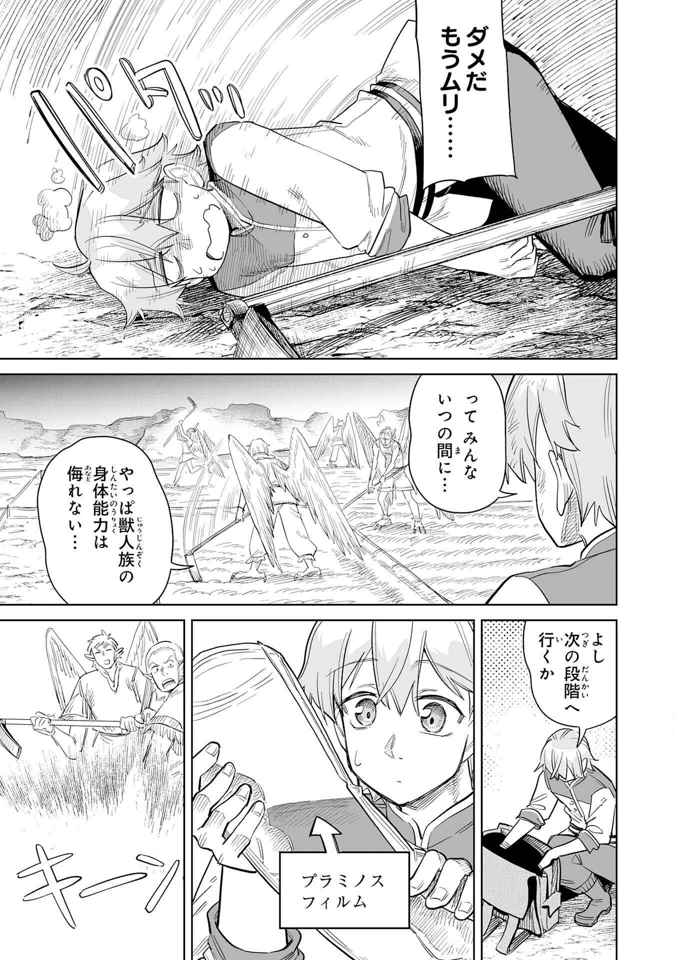 解雇された宮廷錬金術師は辺境で大農園を作り上げる～祖国を追い出されたけど、最強領地でスローライフを謳歌する〜 第29話 - 25