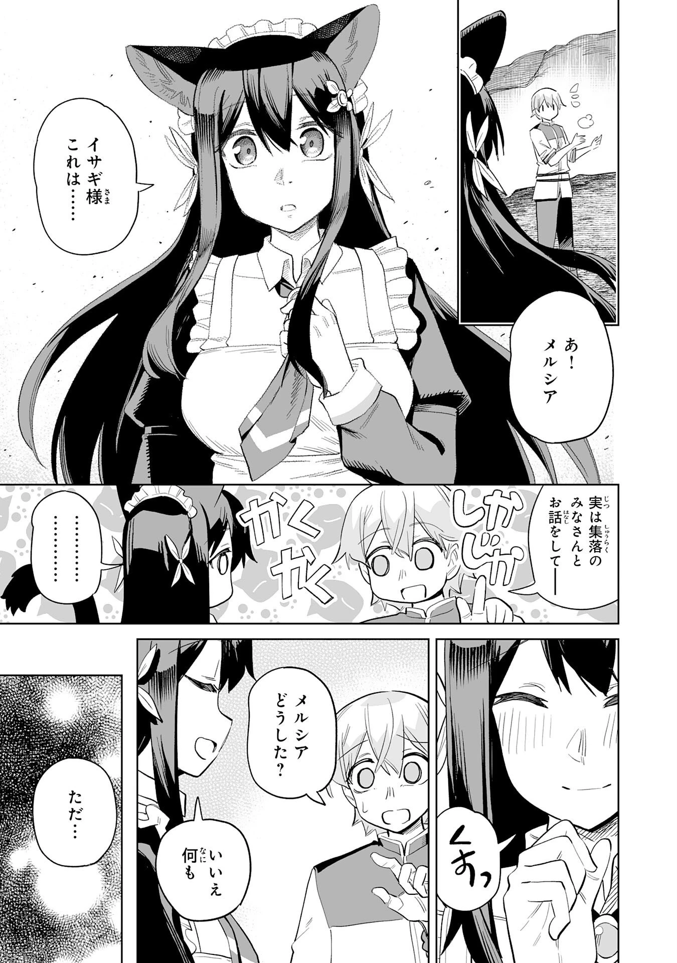 解雇された宮廷錬金術師は辺境で大農園を作り上げる～祖国を追い出されたけど、最強領地でスローライフを謳歌する〜 第29話 - 29