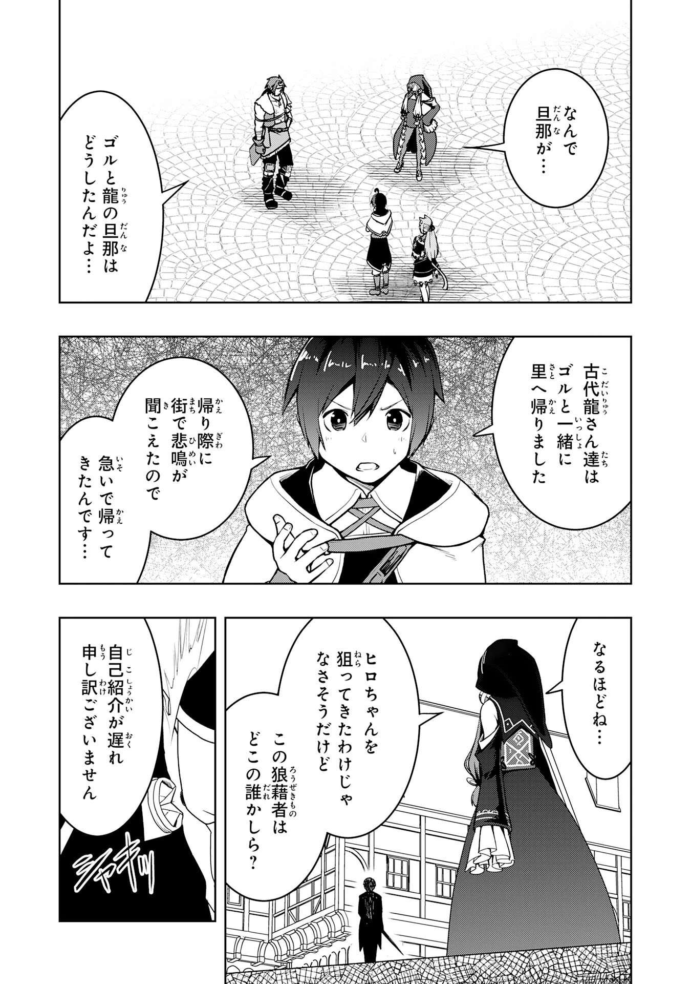 追放された転生貴族、外れスキルで内政無双～気ままに領地運営するはずが、スキル『ガチャ』のお陰で最強領地を作り上げてしまった～ 第38話 - 13