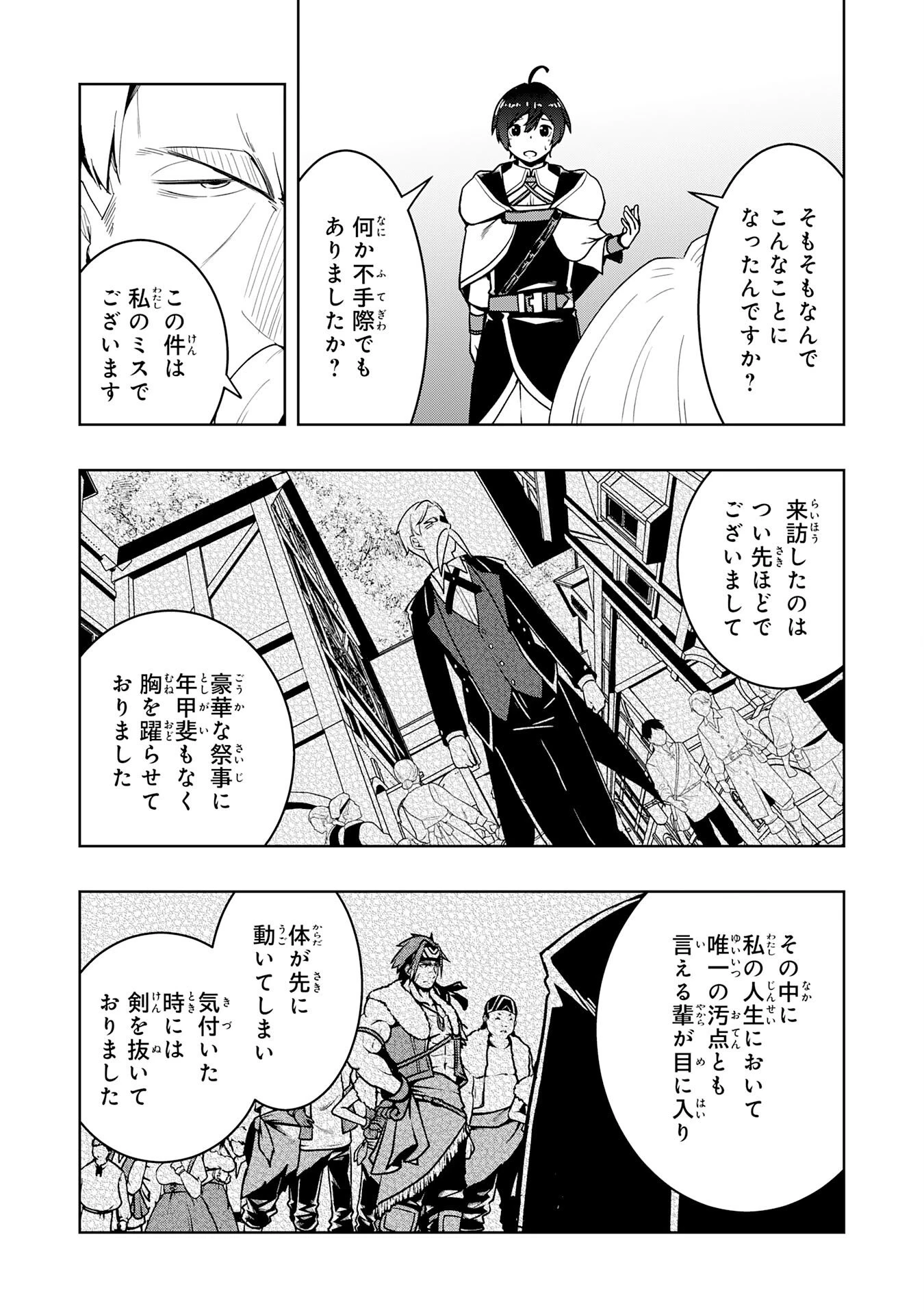 追放された転生貴族、外れスキルで内政無双～気ままに領地運営するはずが、スキル『ガチャ』のお陰で最強領地を作り上げてしまった～ 第38話 - 15