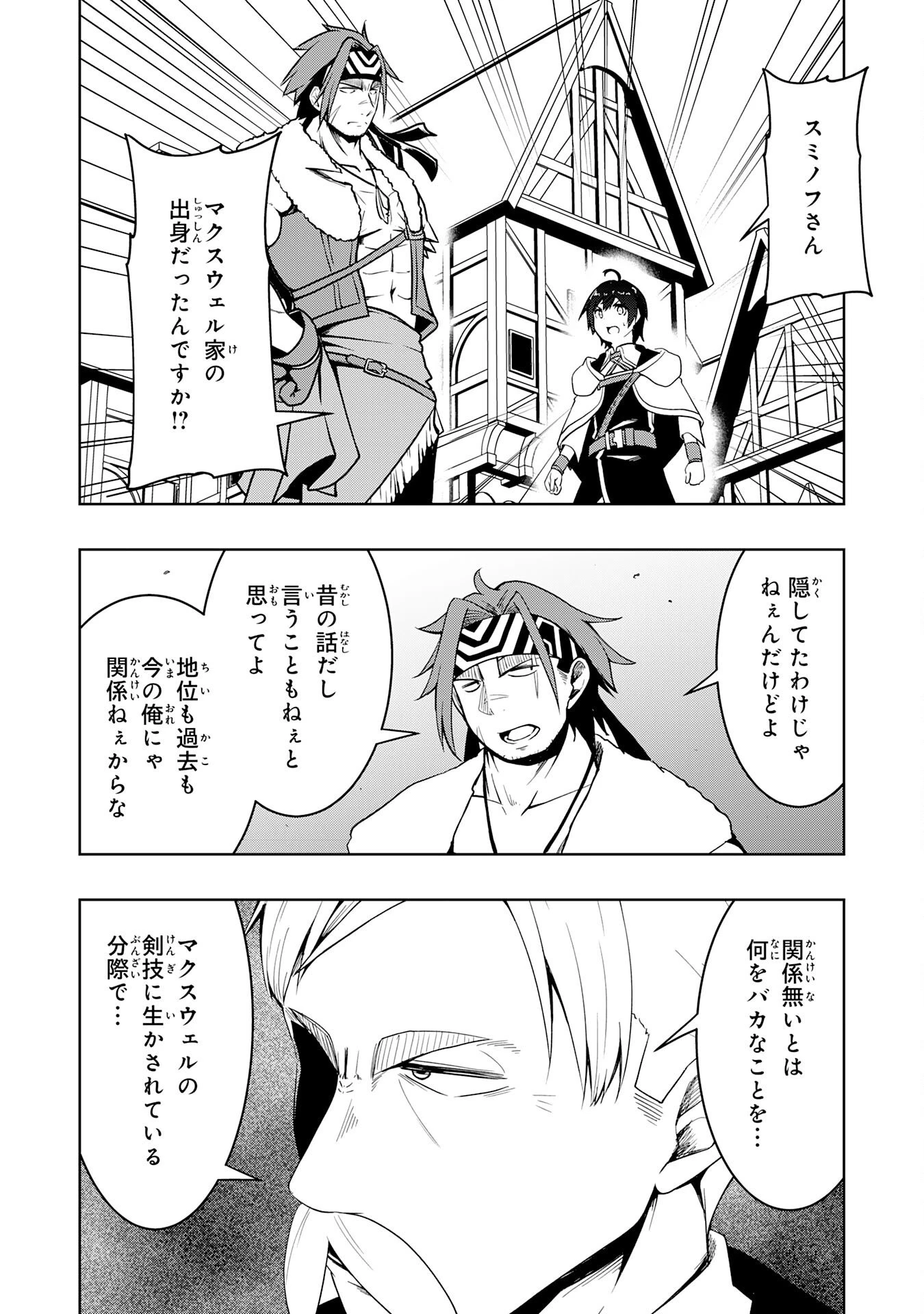 追放された転生貴族、外れスキルで内政無双～気ままに領地運営するはずが、スキル『ガチャ』のお陰で最強領地を作り上げてしまった～ 第38話 - 18