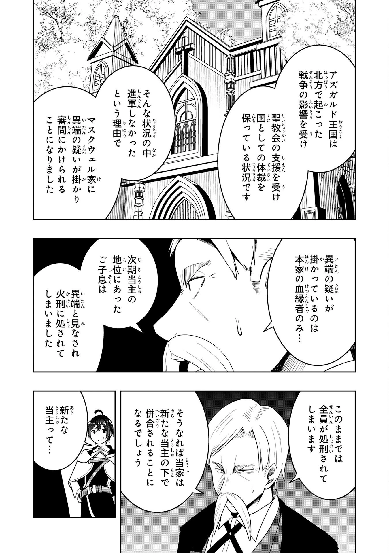 追放された転生貴族、外れスキルで内政無双～気ままに領地運営するはずが、スキル『ガチャ』のお陰で最強領地を作り上げてしまった～ 第38話 - 23
