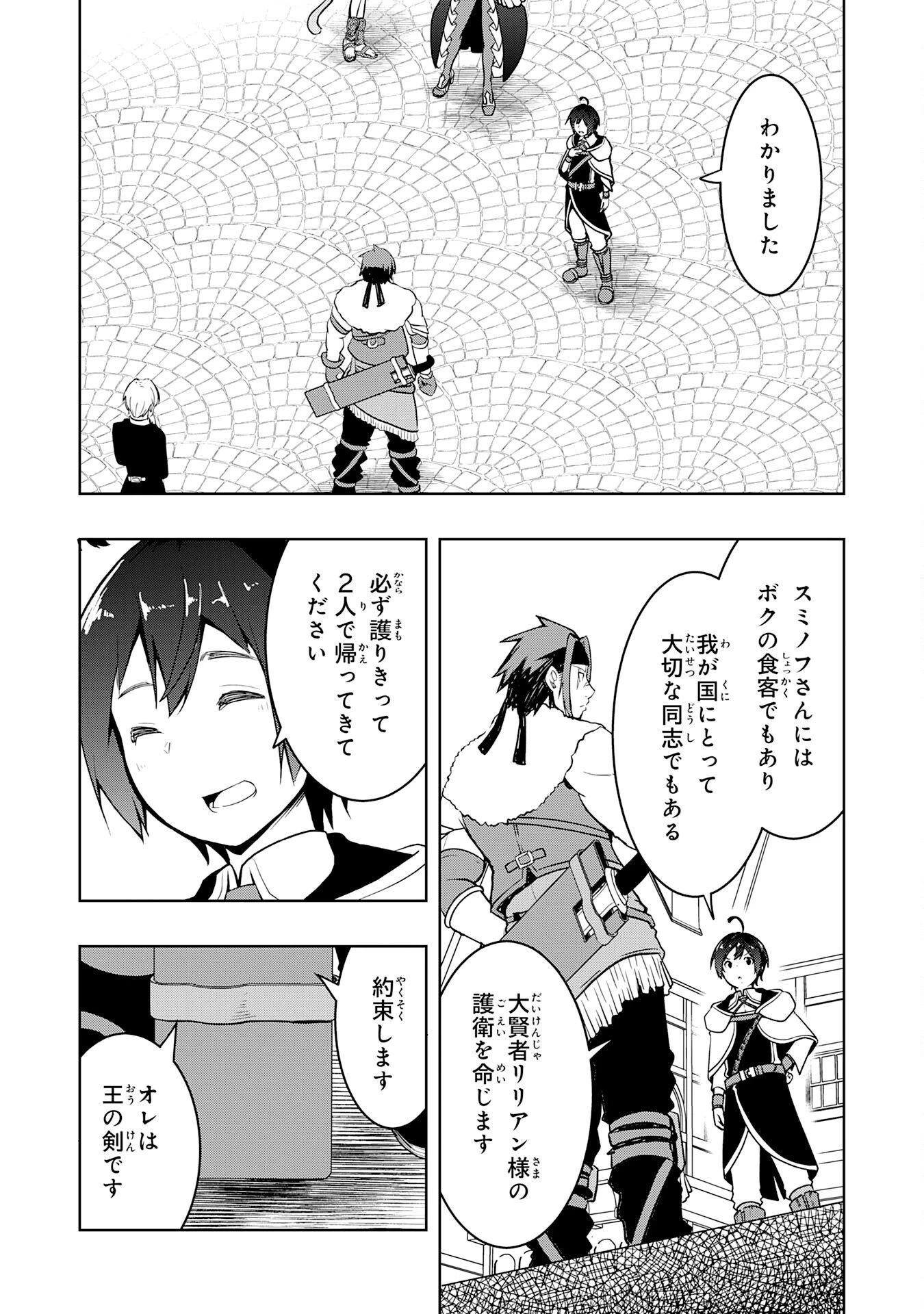 追放された転生貴族、外れスキルで内政無双～気ままに領地運営するはずが、スキル『ガチャ』のお陰で最強領地を作り上げてしまった～ 第38話 - 30