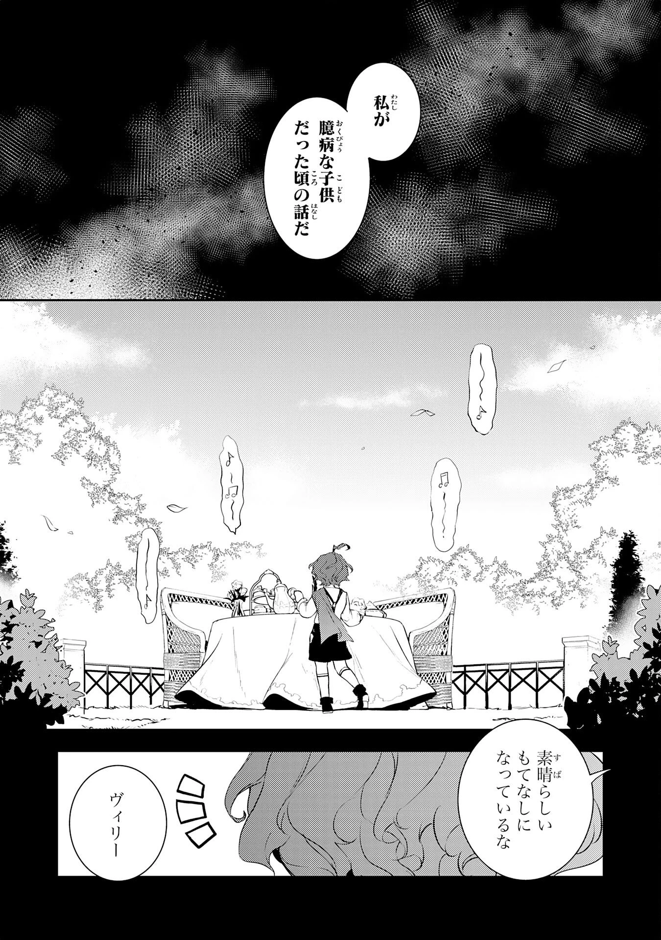 不運からの最強男 第41話 - 3