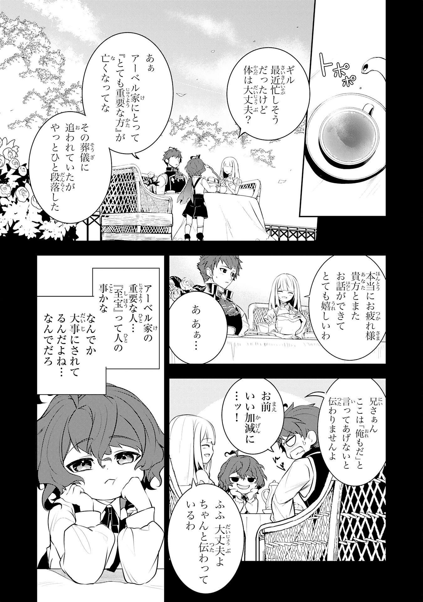 不運からの最強男 第41話 - 5