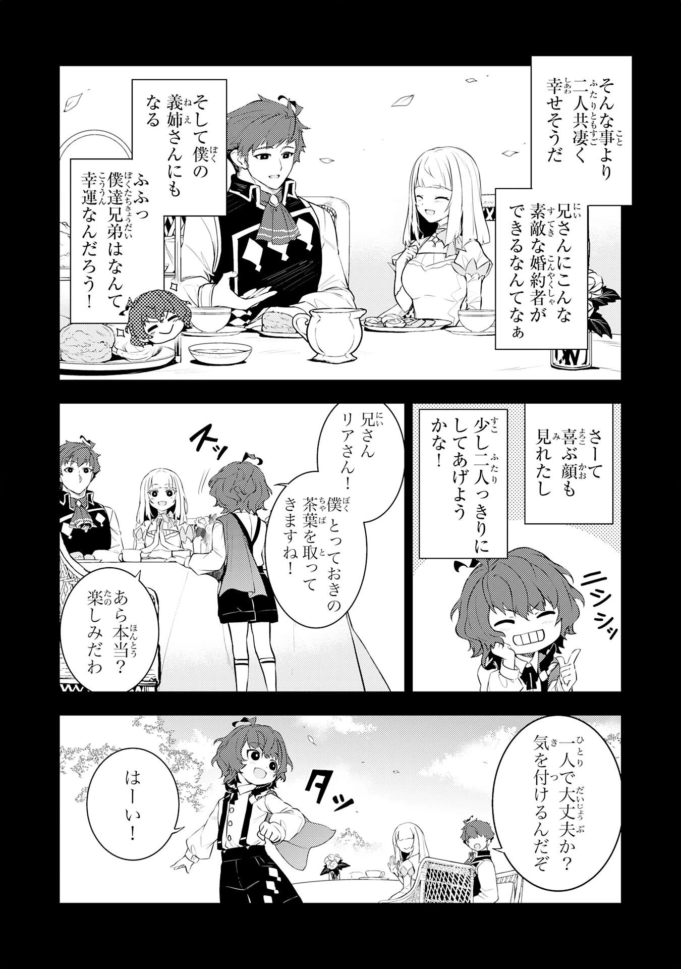 不運からの最強男 第41話 - 6