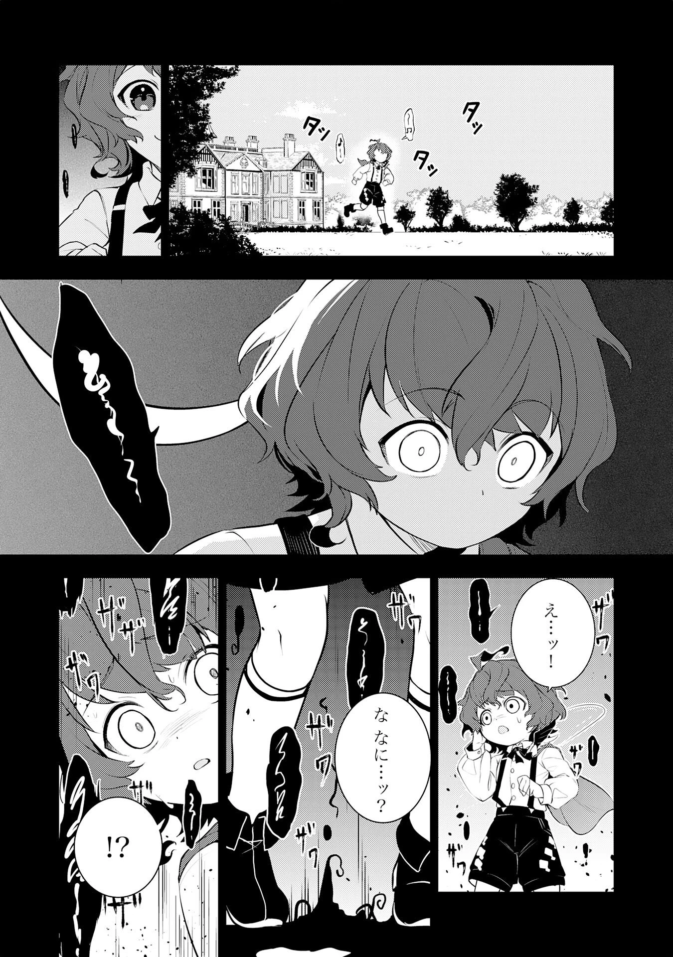 不運からの最強男 第41話 - 7