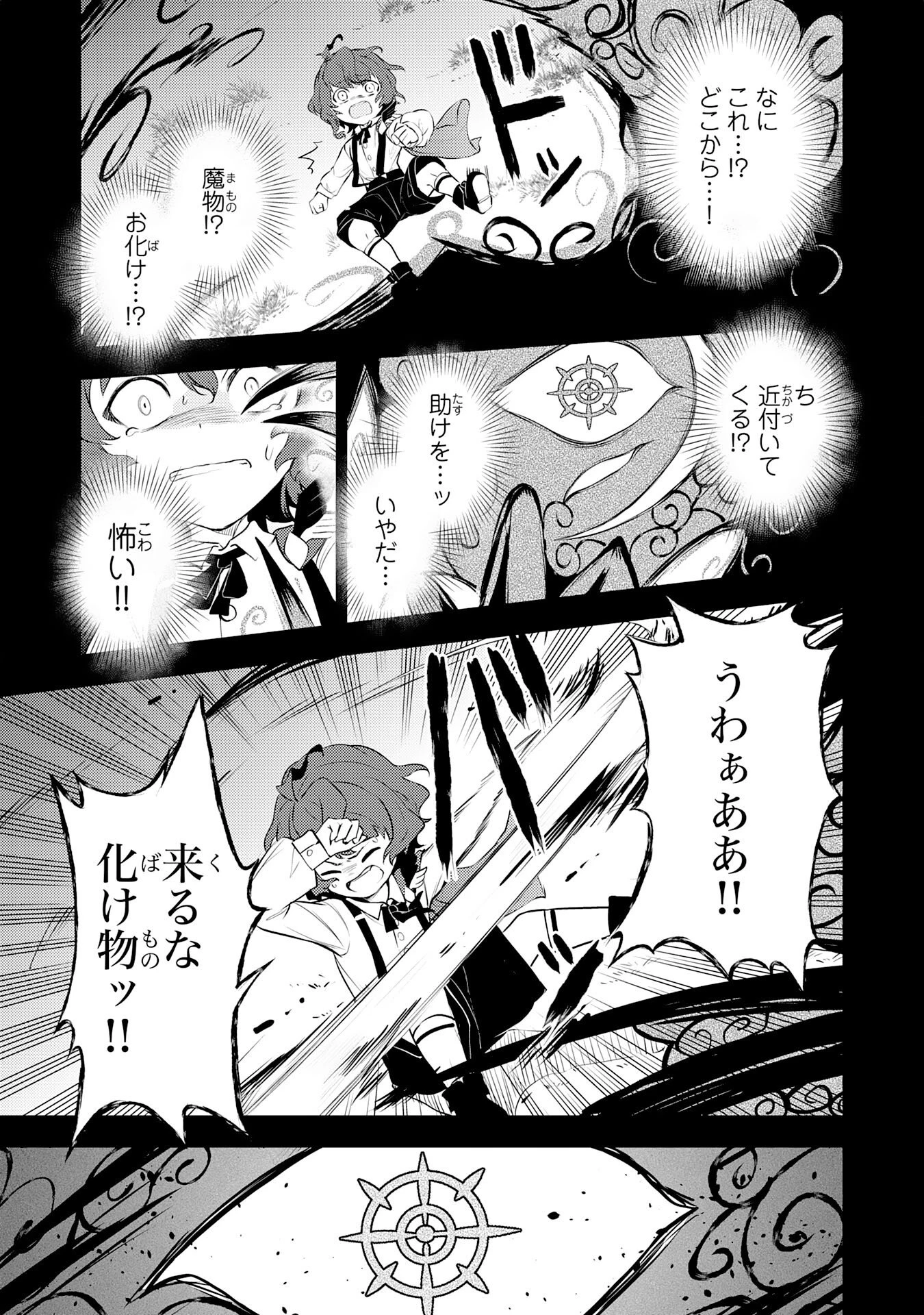 不運からの最強男 第41話 - 9