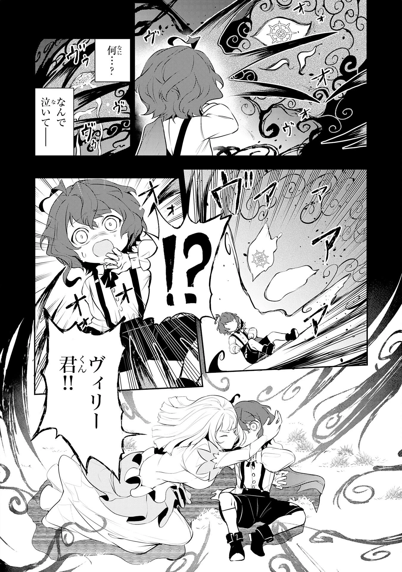 不運からの最強男 第41話 - 10
