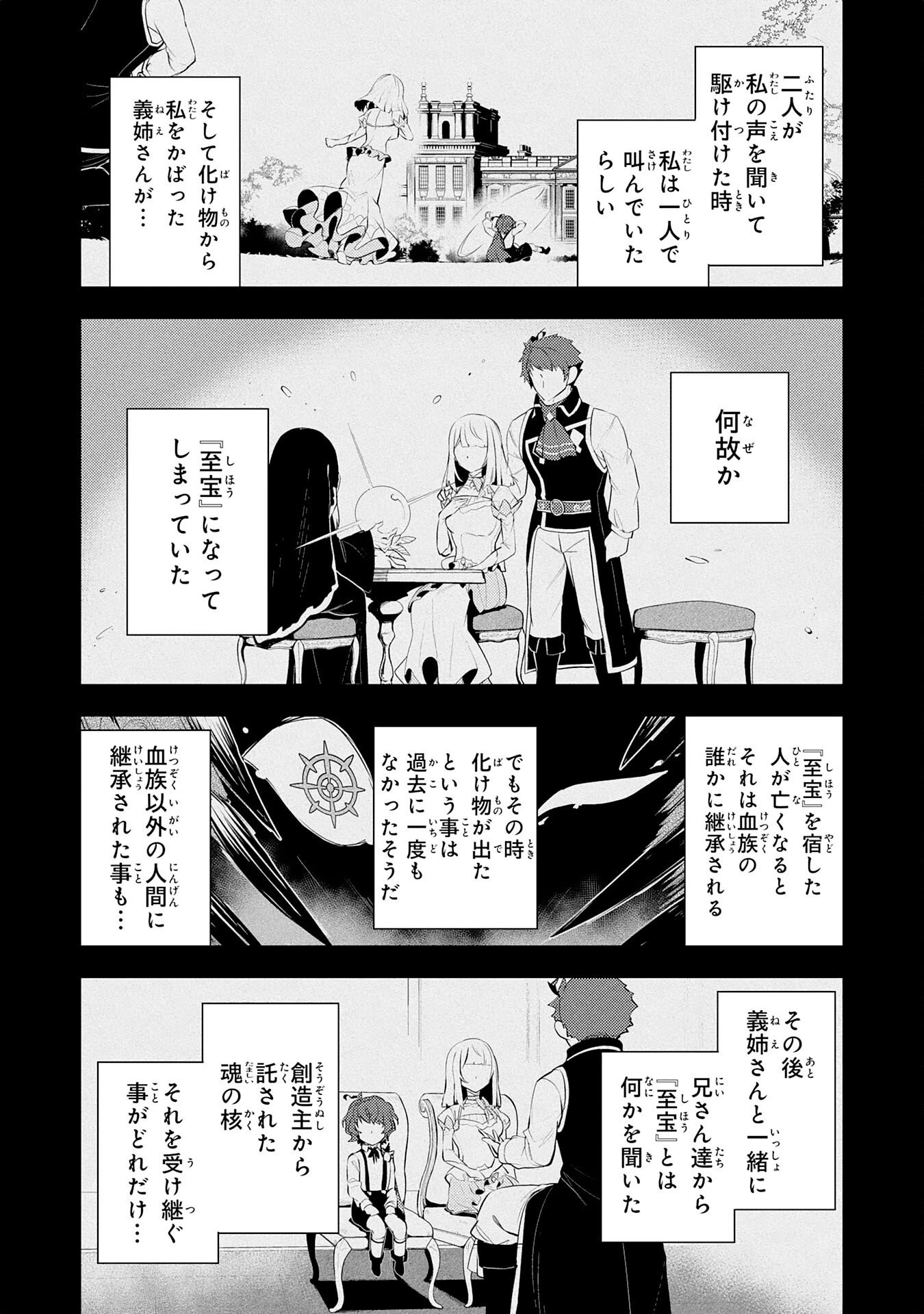 不運からの最強男 第41話 - 12