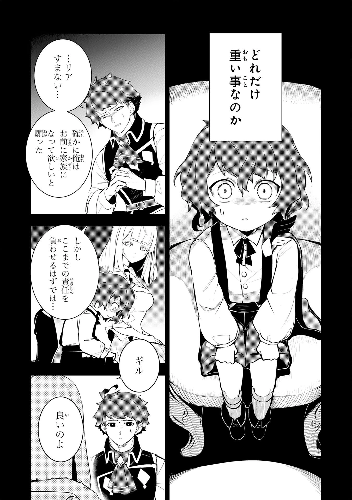 不運からの最強男 第41話 - 13